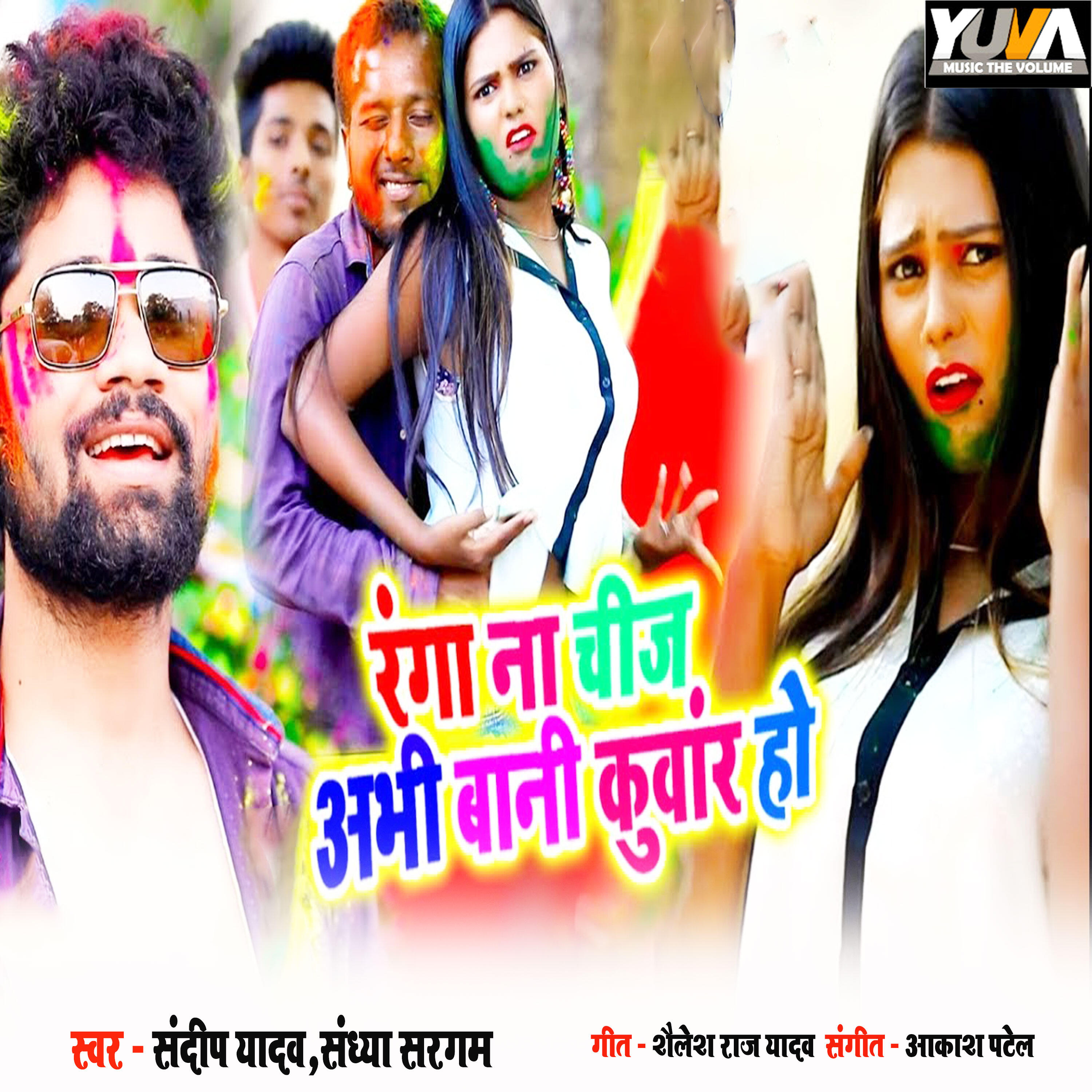 Релиз Ranga Na Cheej Abhi Bani Kuwar Ho