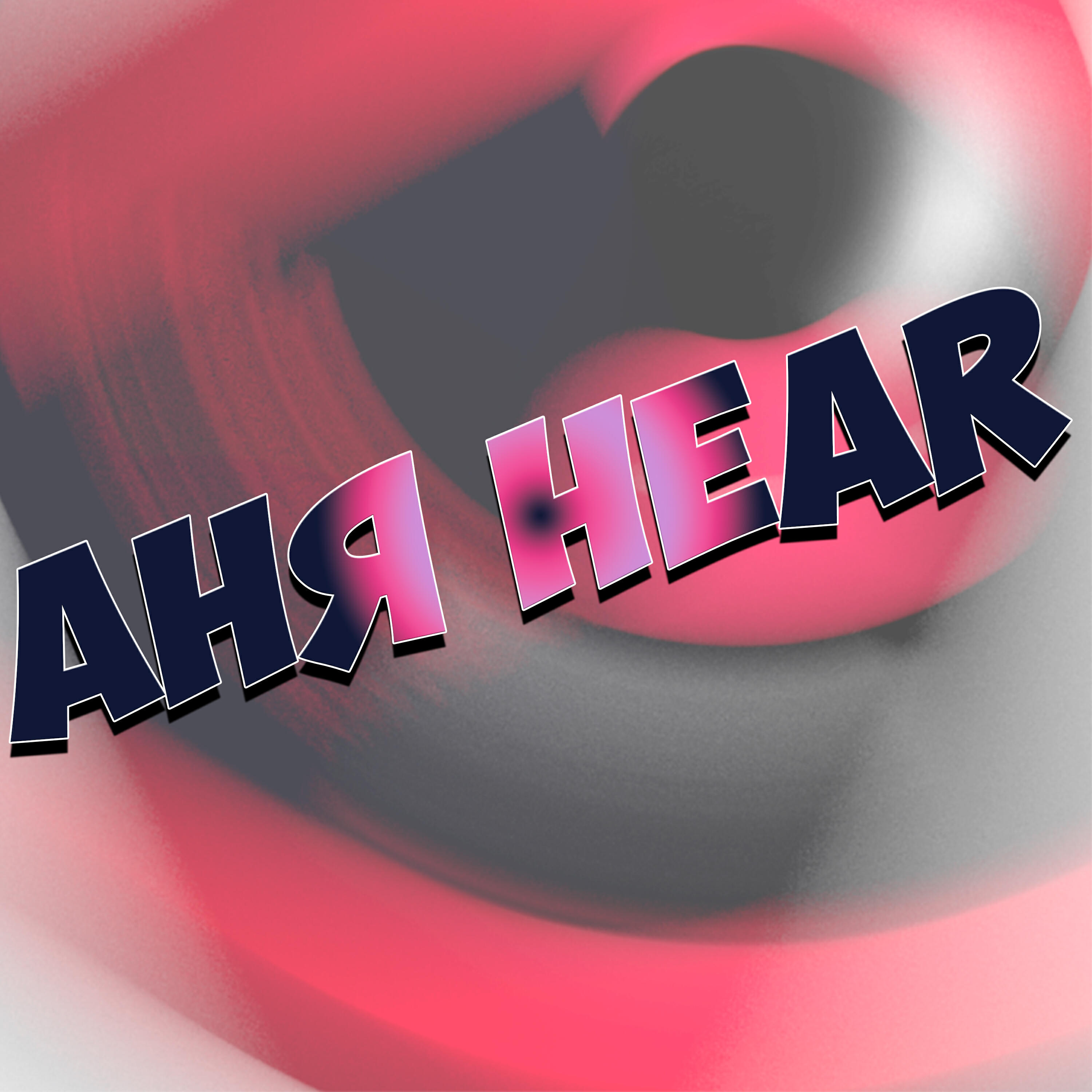 Релиз Аня Hear