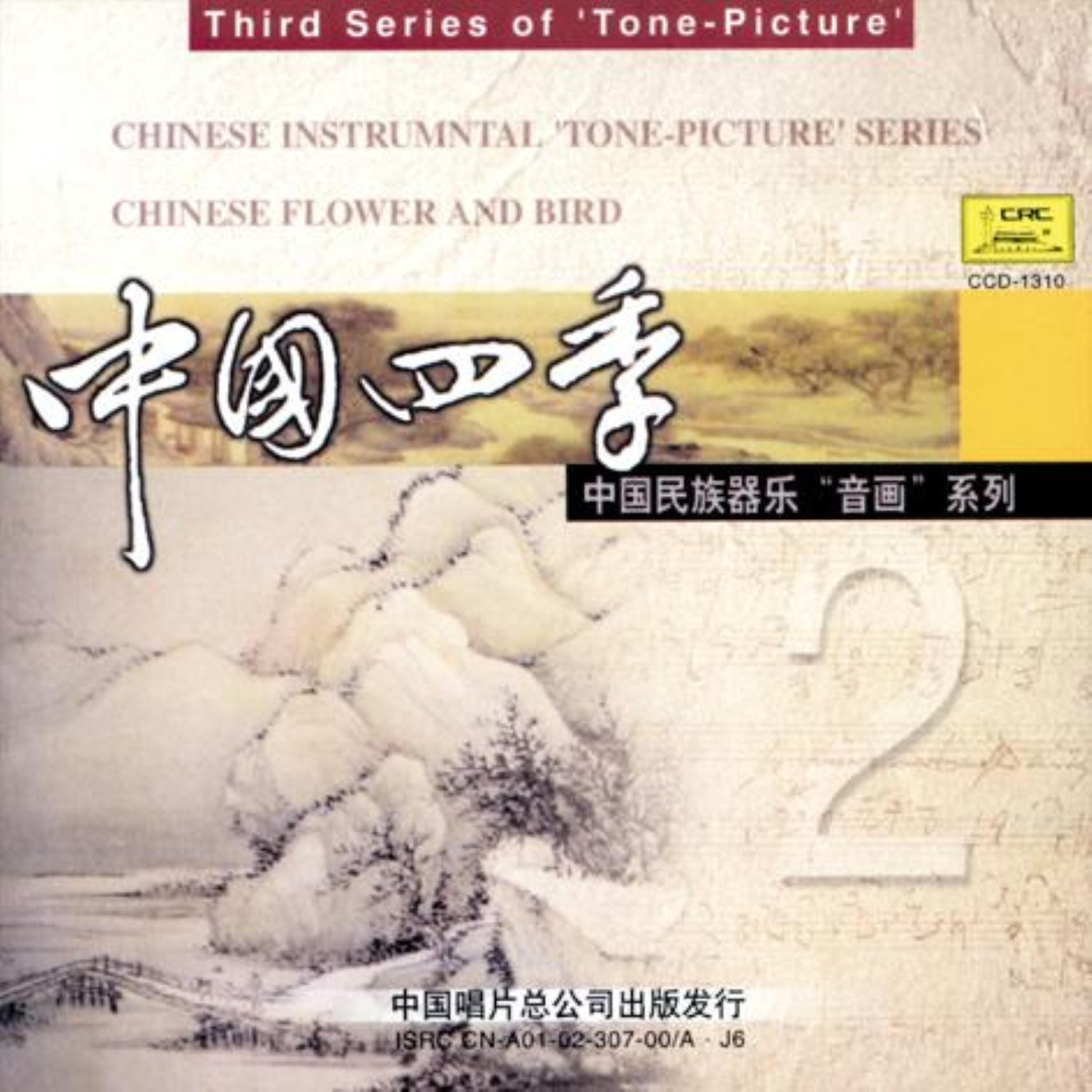 Релиз Four Seasons in China