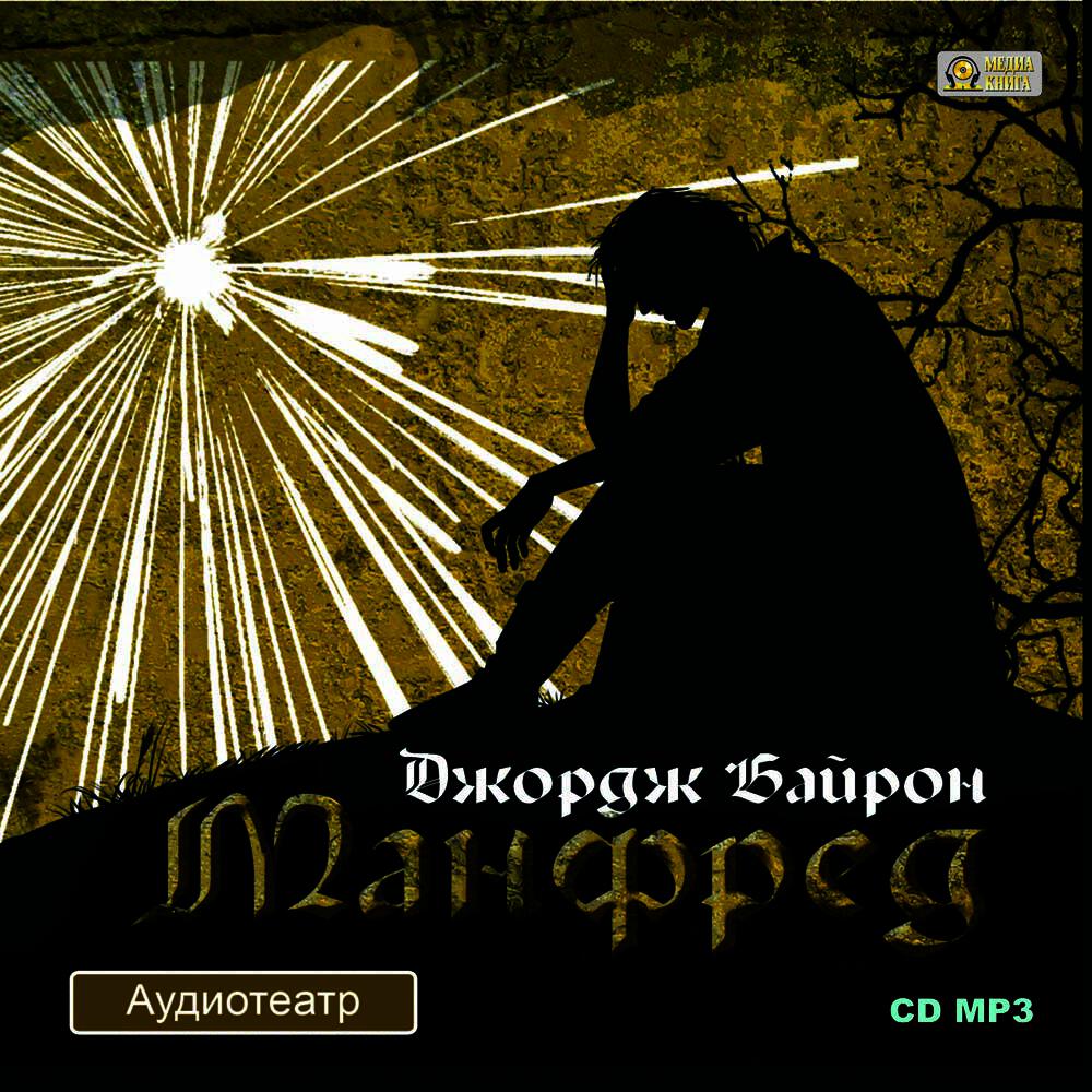 Книга Манфред