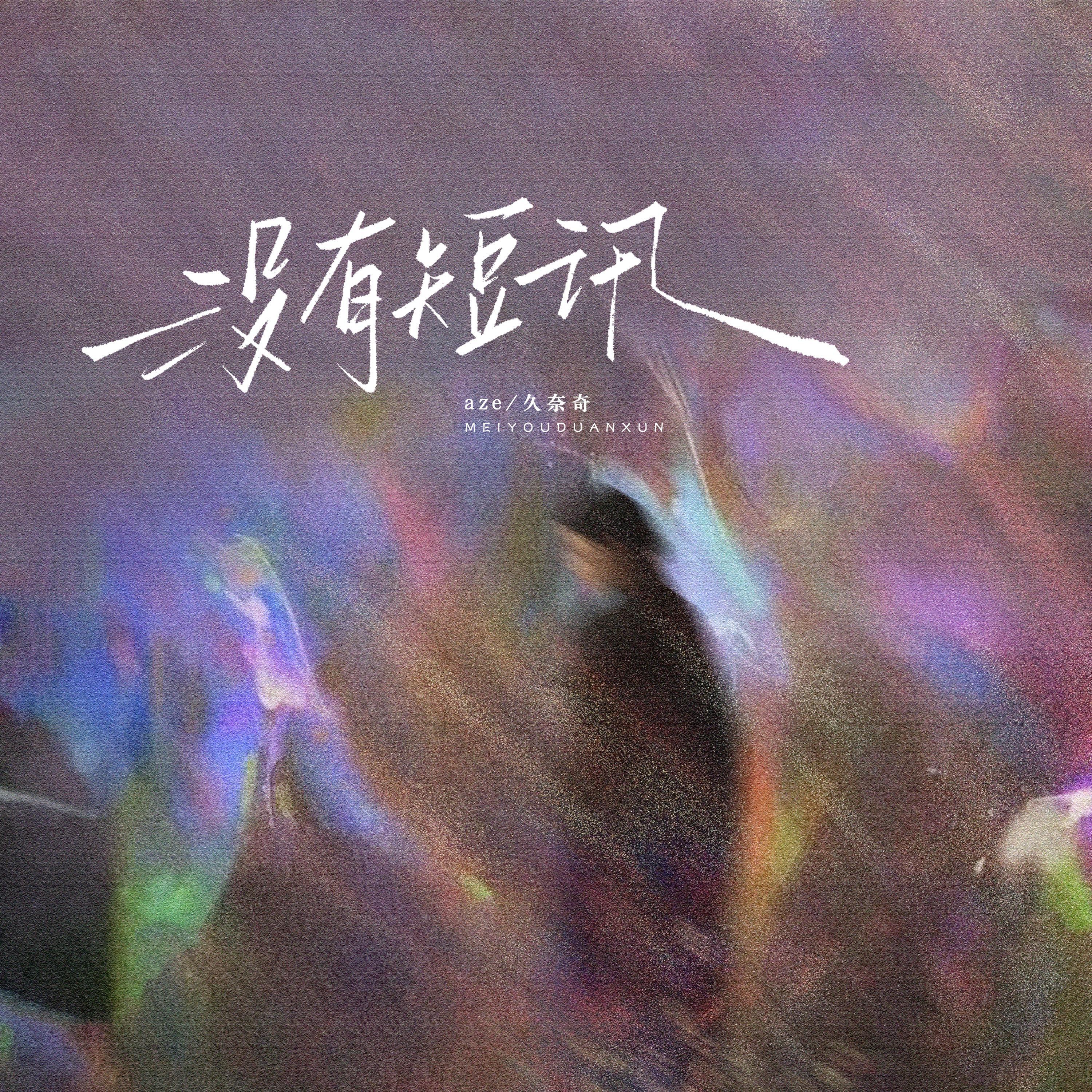 Релиз 没有短讯