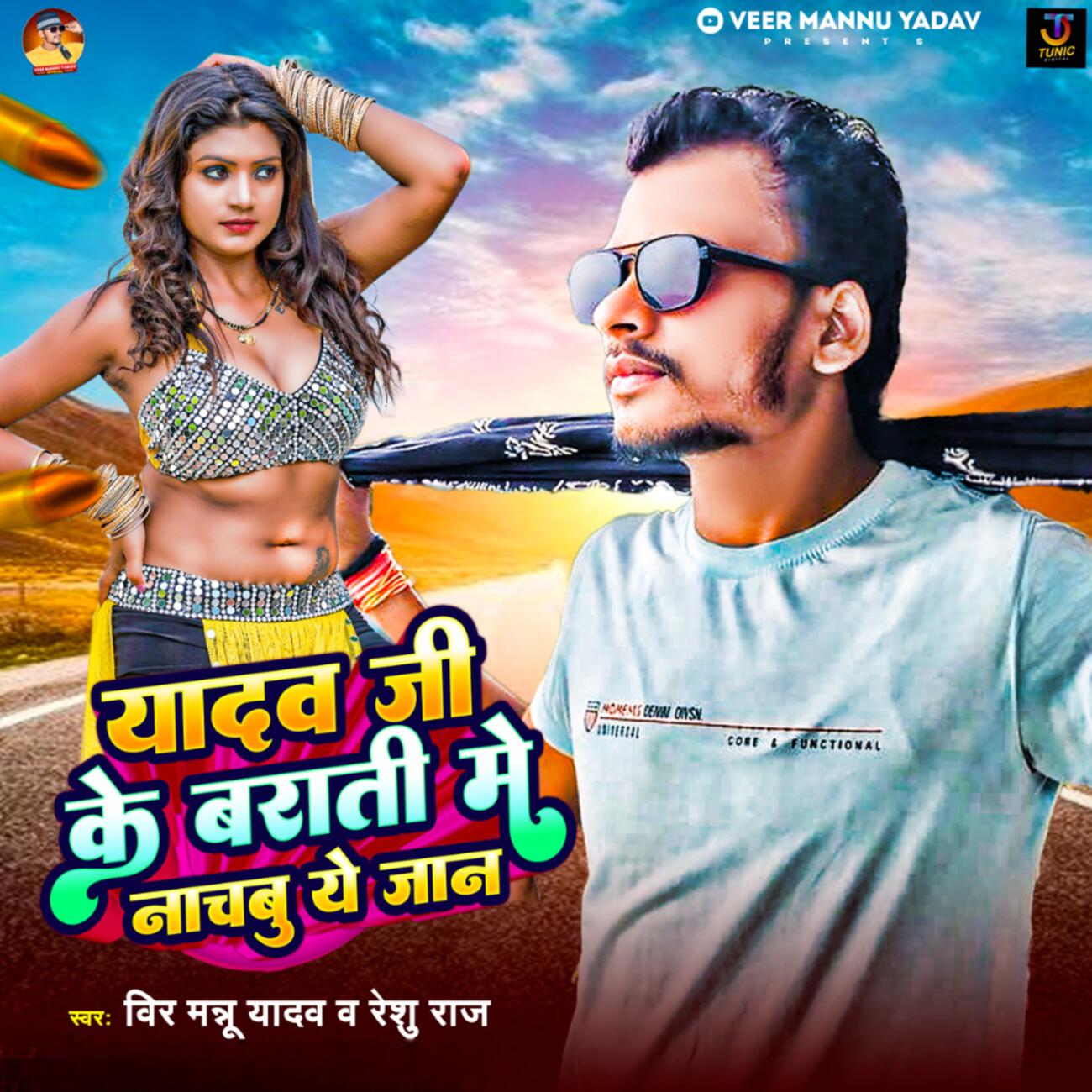 Veer Mannu Yadav
