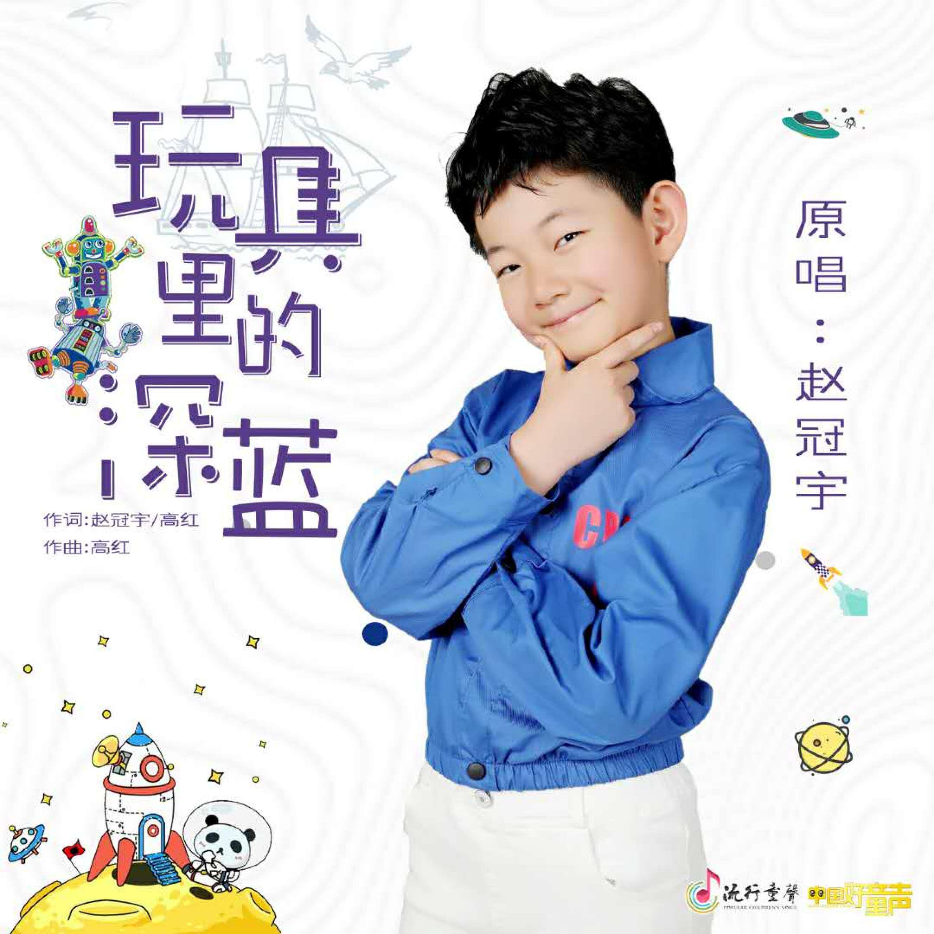 Релиз 玩具里的深蓝