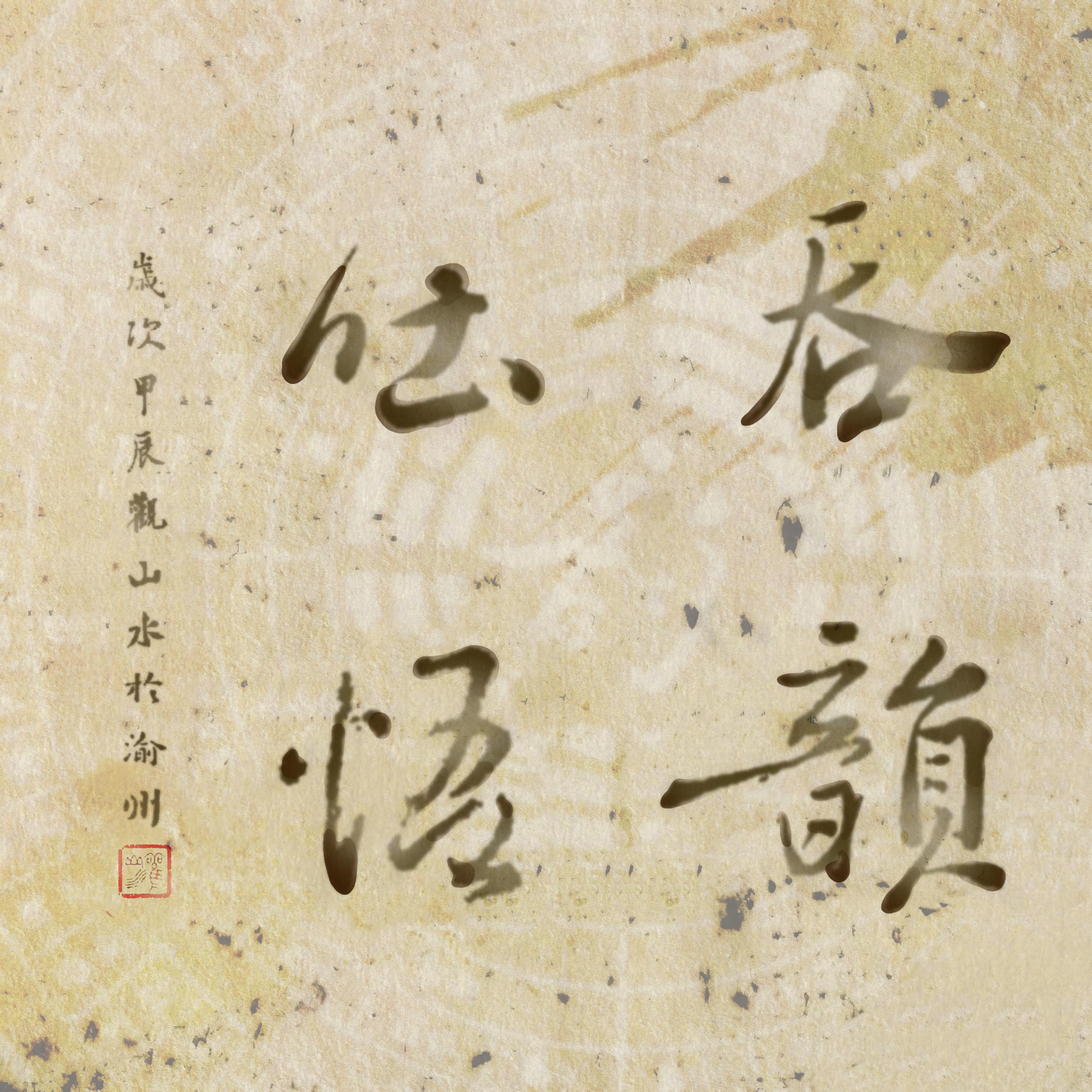 Релиз 吞韵吐悟