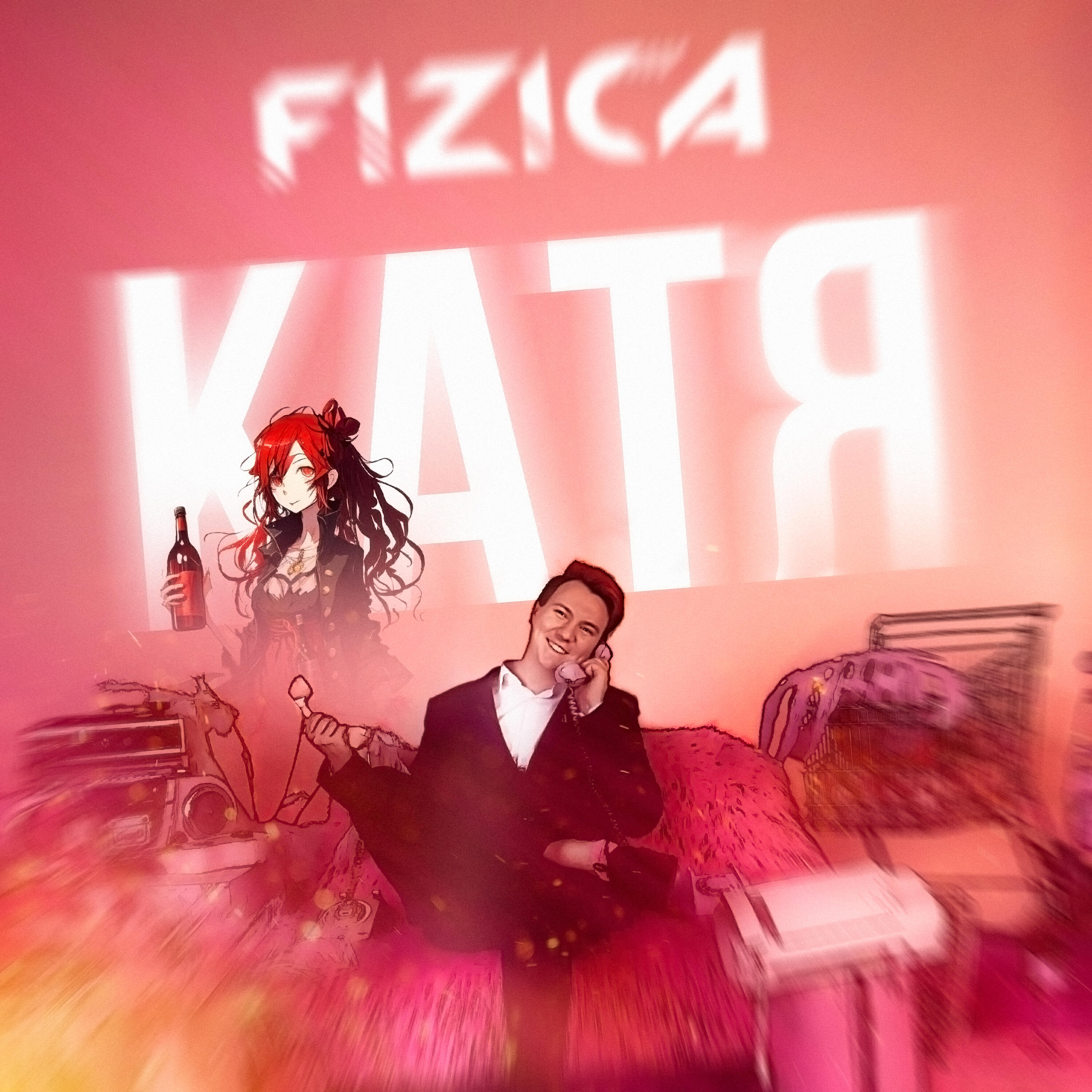 Альбом Катя исполнителя FIZICA