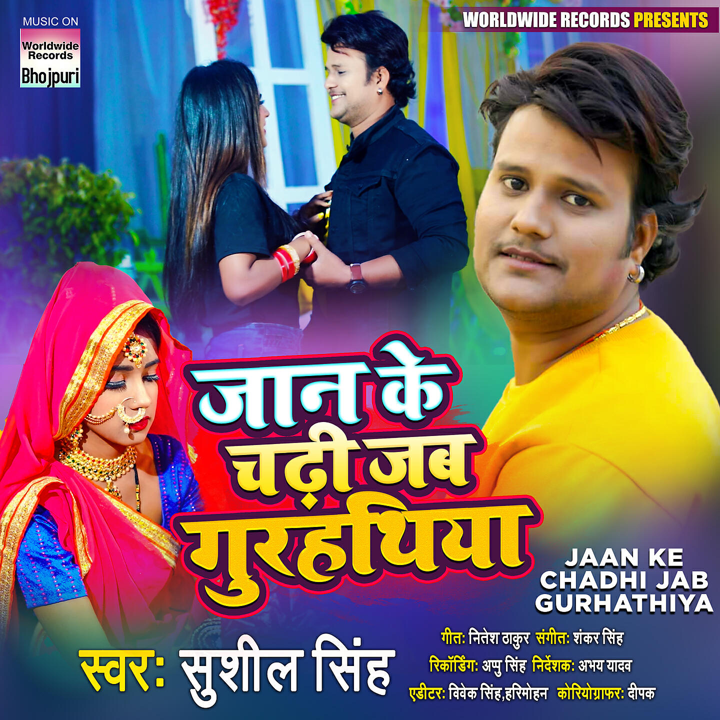 Релиз Jaan Ke Chadhi Jab Gurhathiya