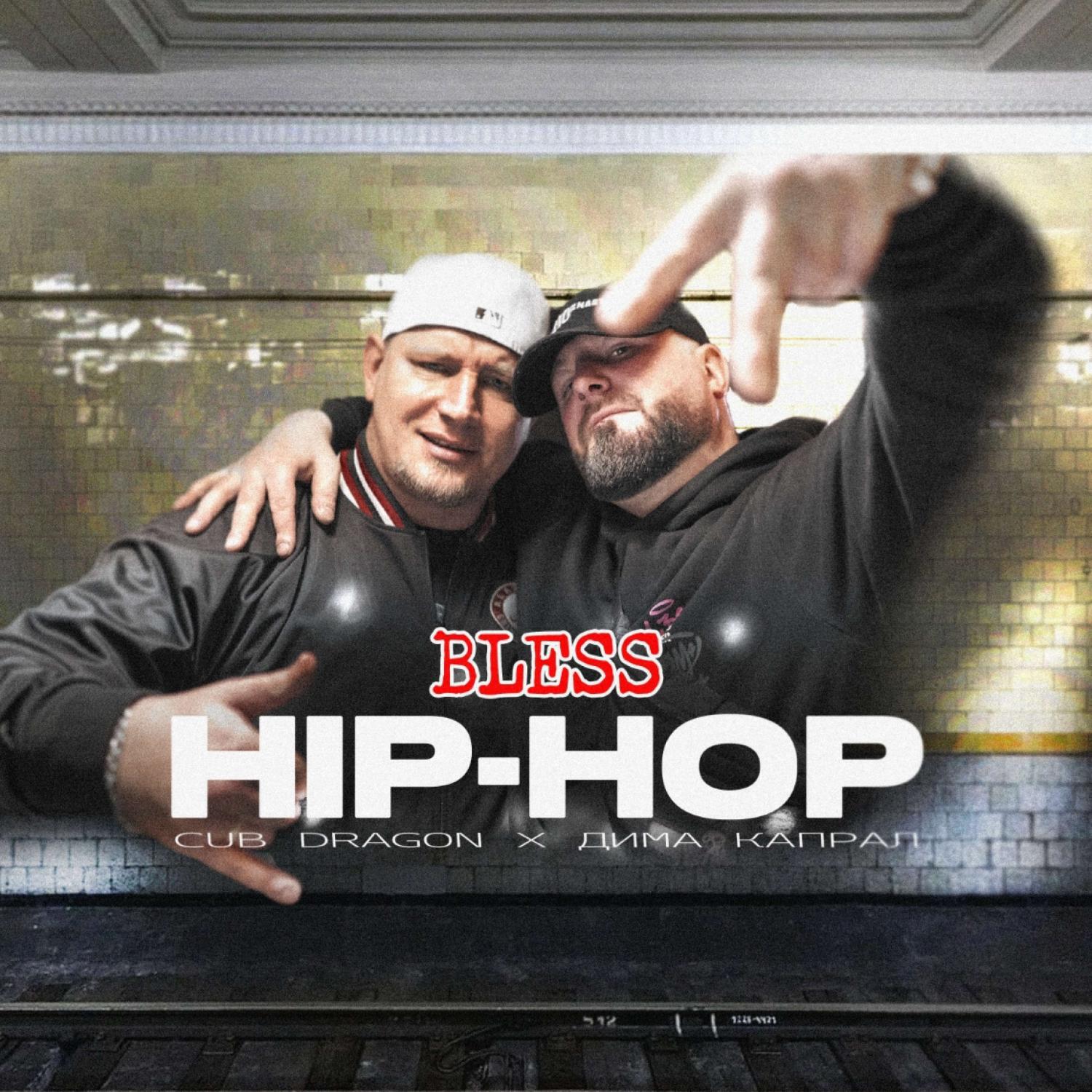 Релиз BLESS HIP-HOP