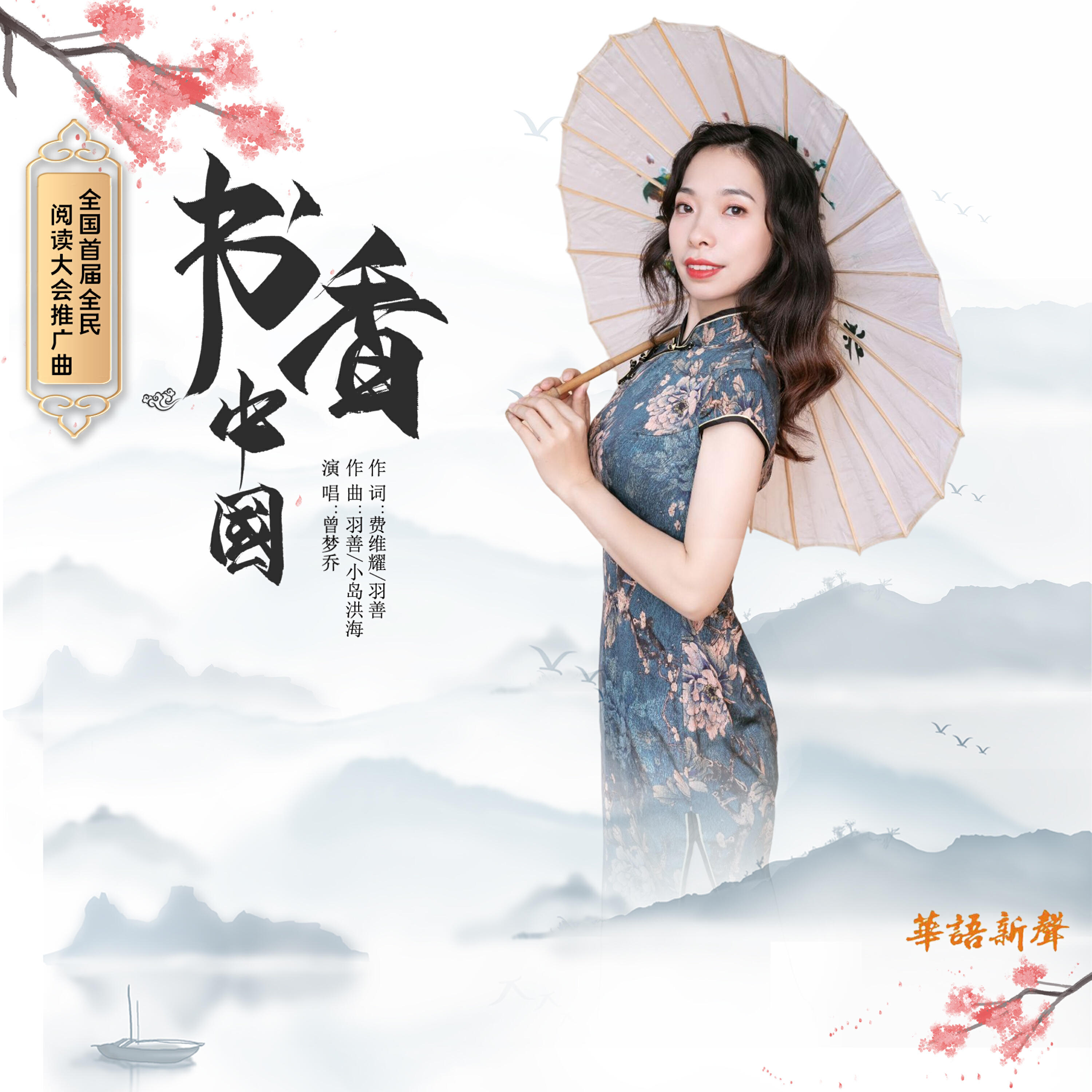 Релиз 书香中国