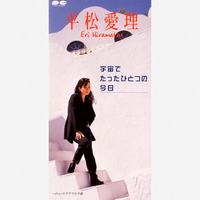 Релиз Ucyu de Tatta Hitotsu no Kyou