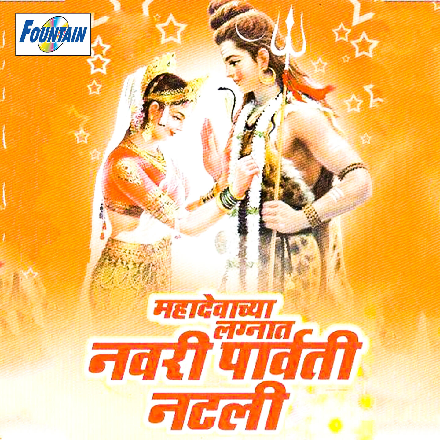 Релиз Mahadevchya Lagnat Navri Parvati Natli