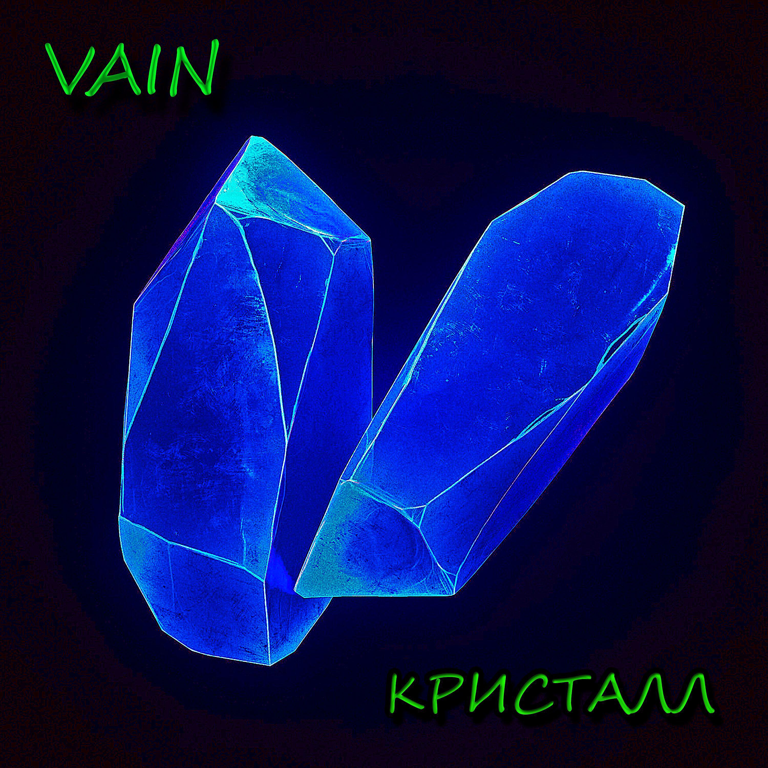 Релиз Кристалл