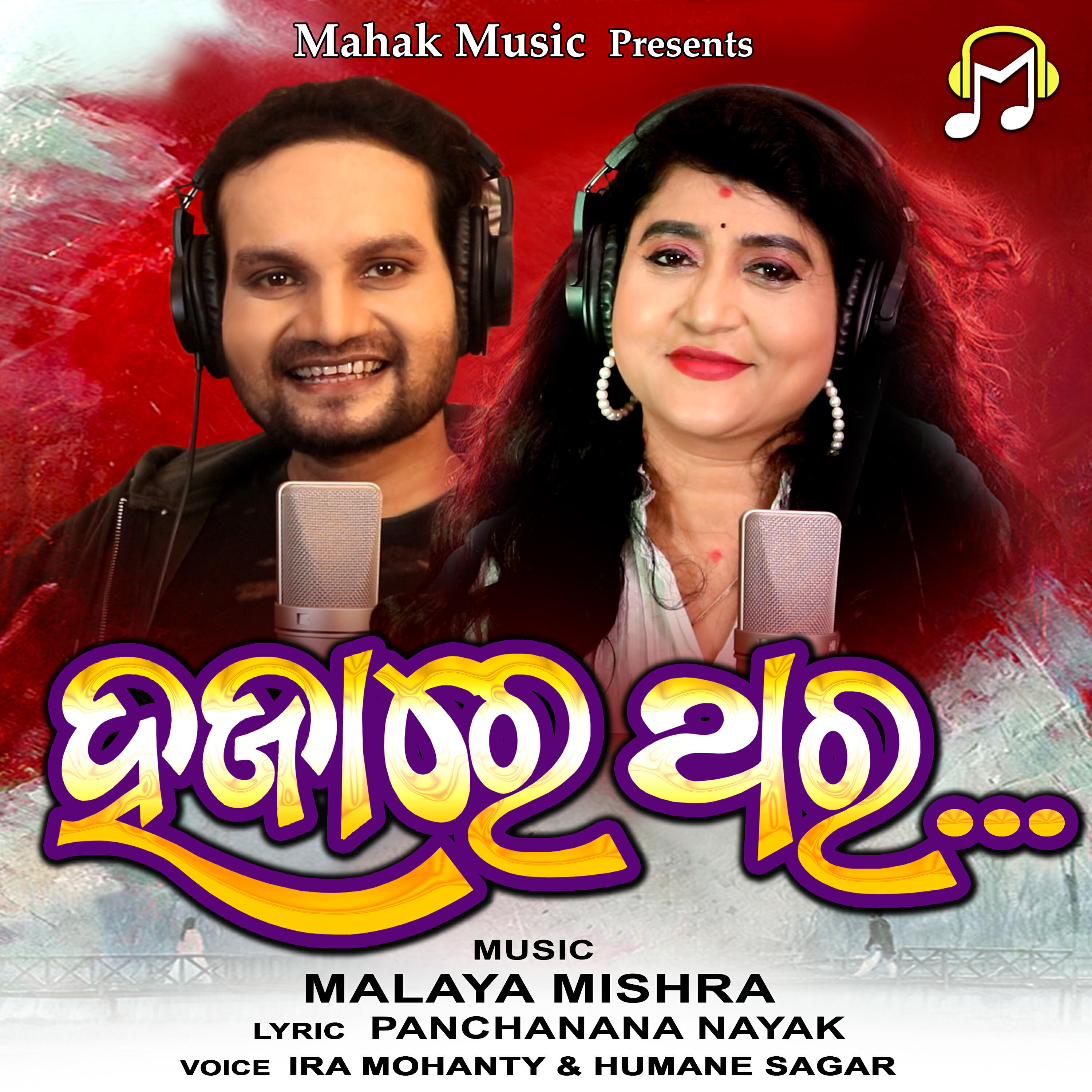 Релиз Hajare Thara