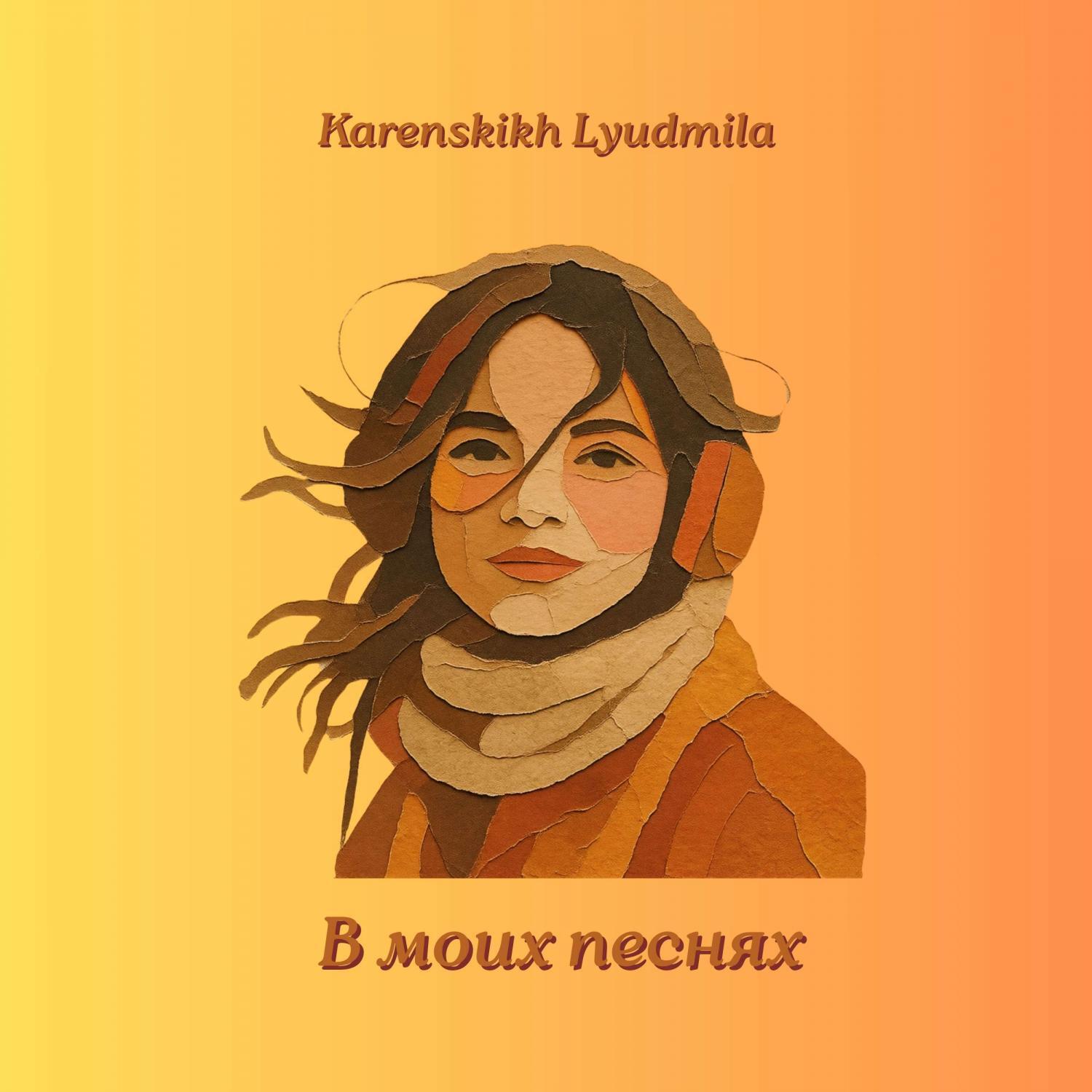 Karenskikh Lyudmila
