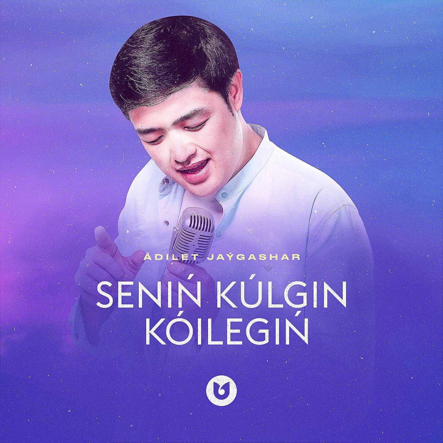 Релиз Senin Kulgin Koilegin