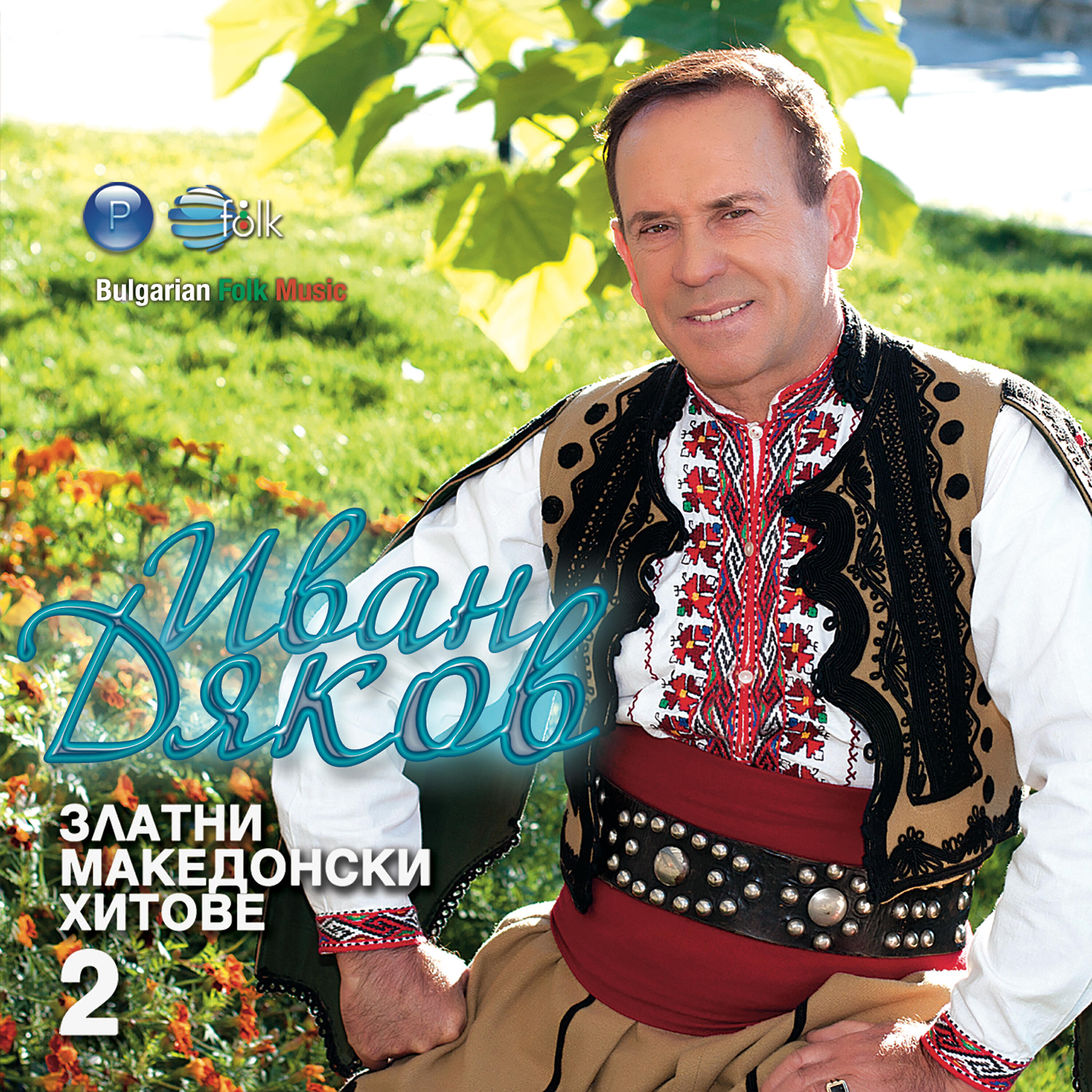Релиз Златни македонски хитове 2