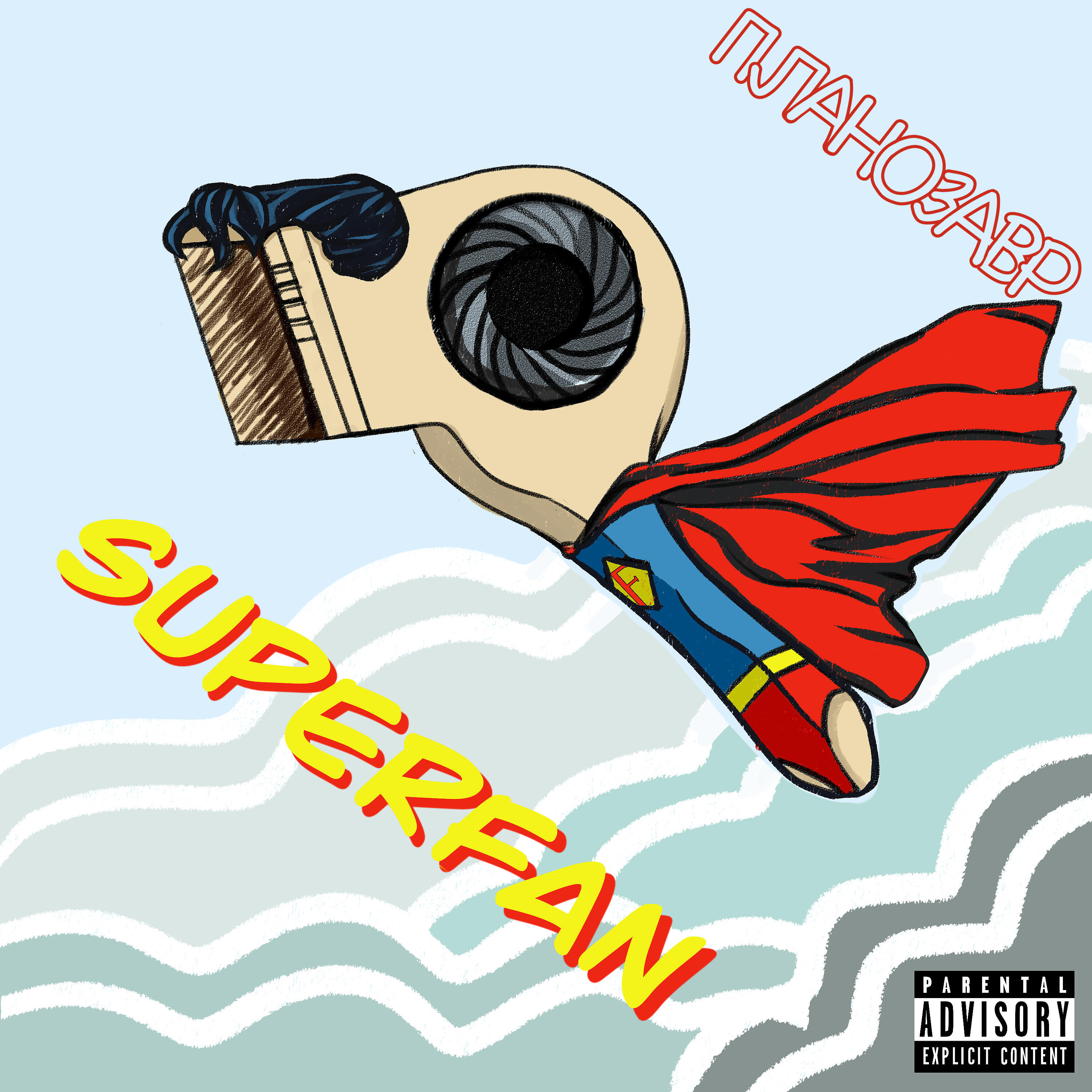 Релиз Superfan