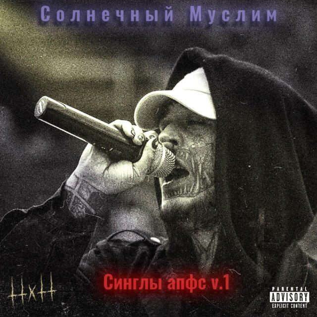 Релиз Синглы апфс v.1