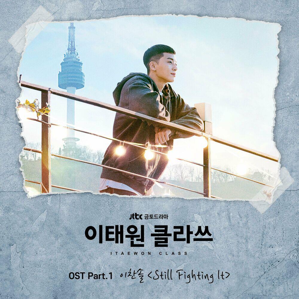 Релиз ITAEWON CLASS (Original Television Soundtrack) Pt.1
