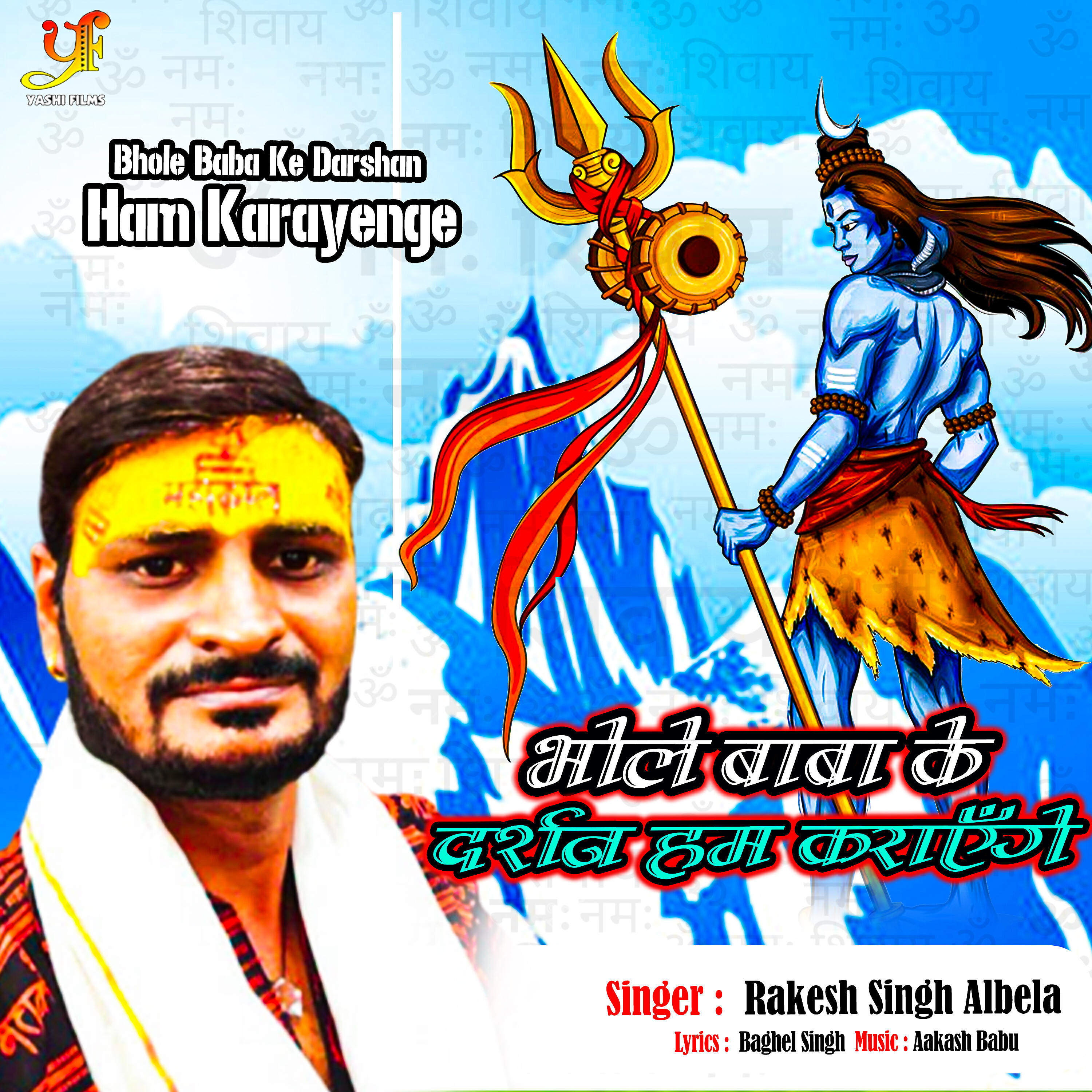 Релиз Bhole Baba Ke Darshan Ham Karayenge