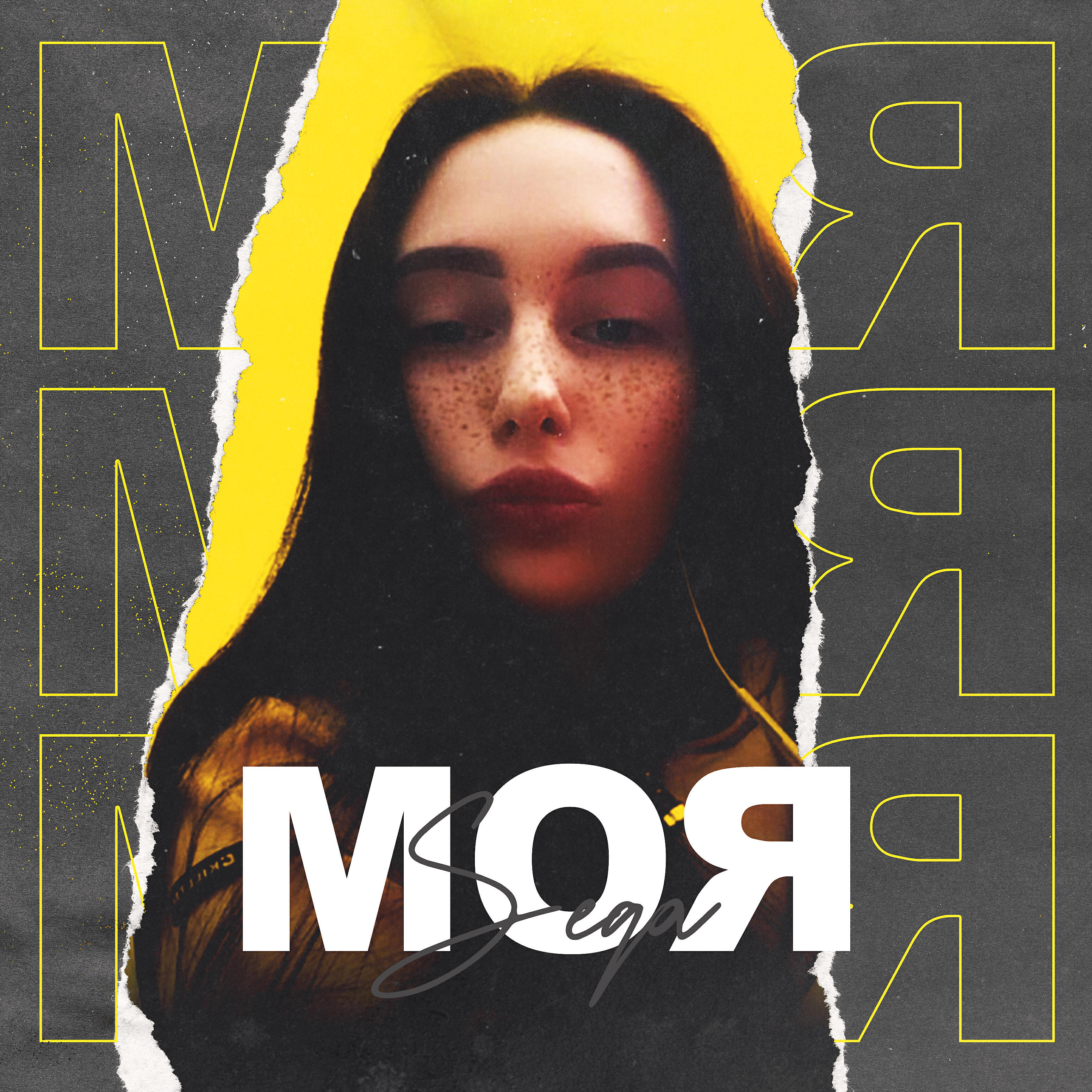 Релиз Моя