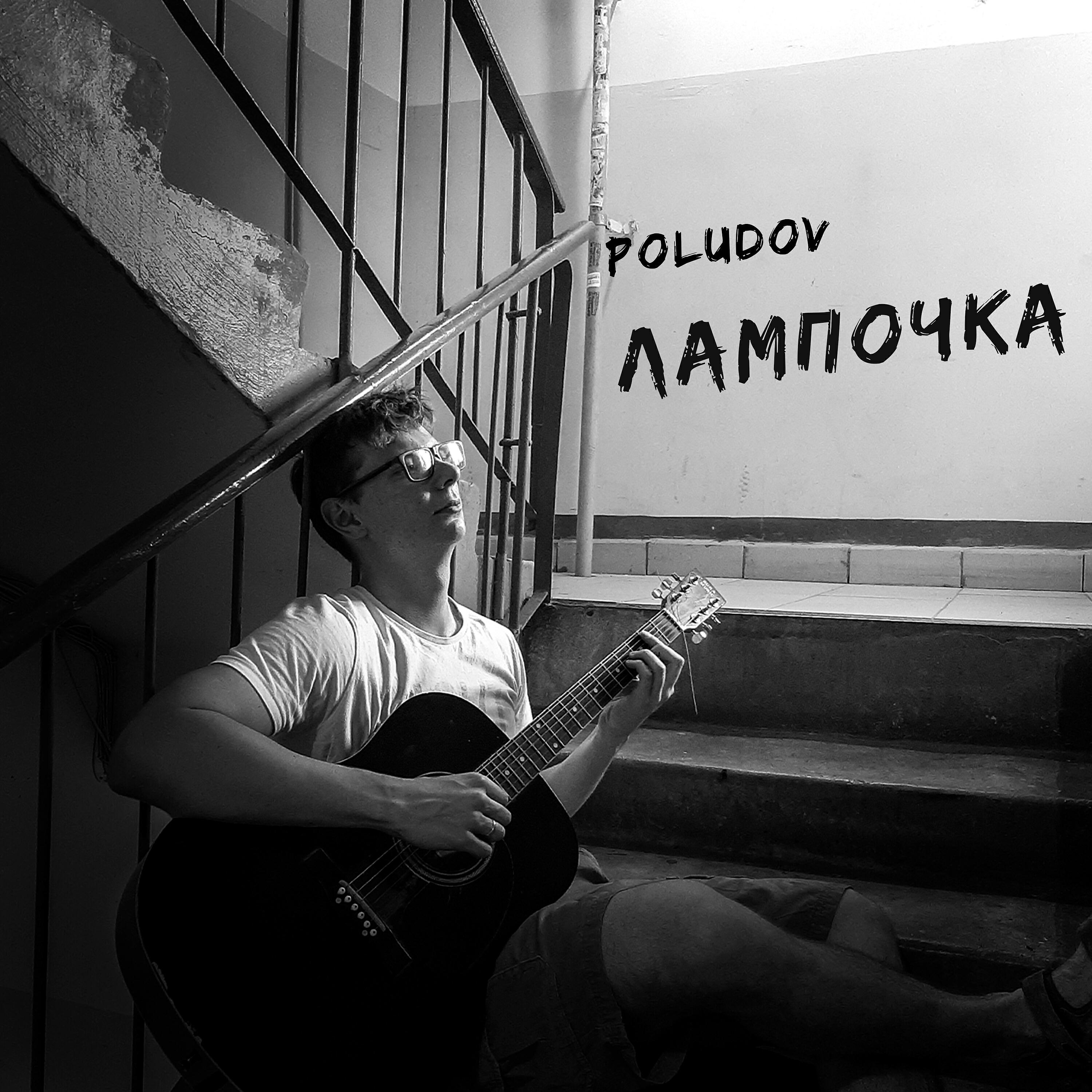 Релиз Лампочка