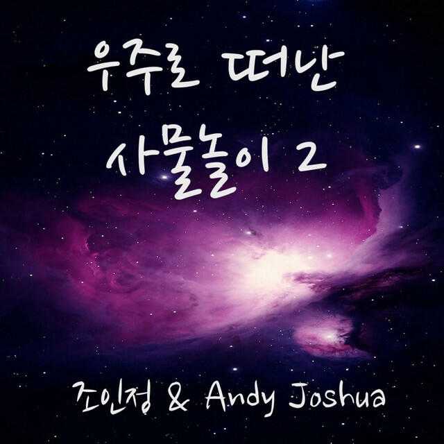 Andy Joshua
