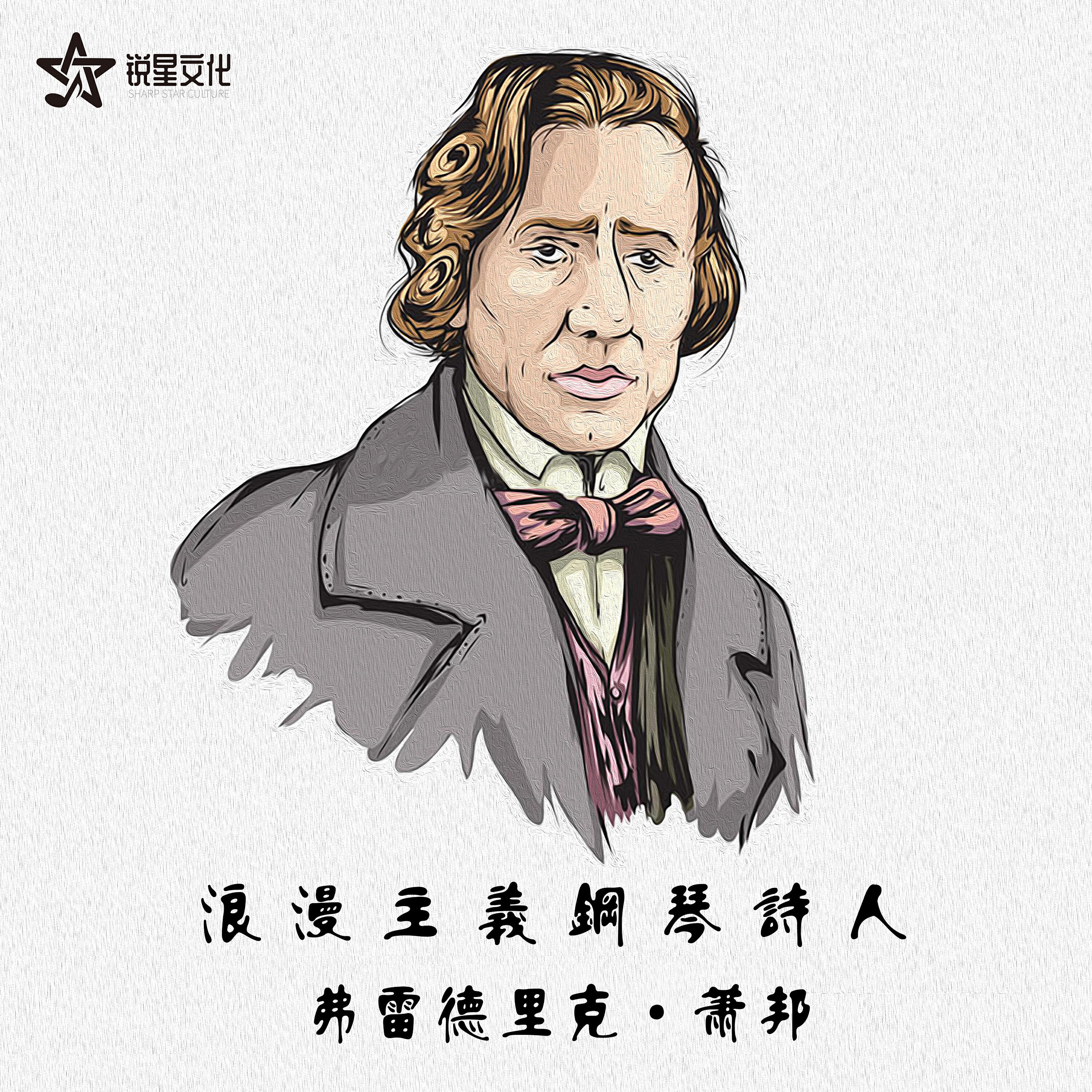 Релиз 萧邦：经典钢琴作品集