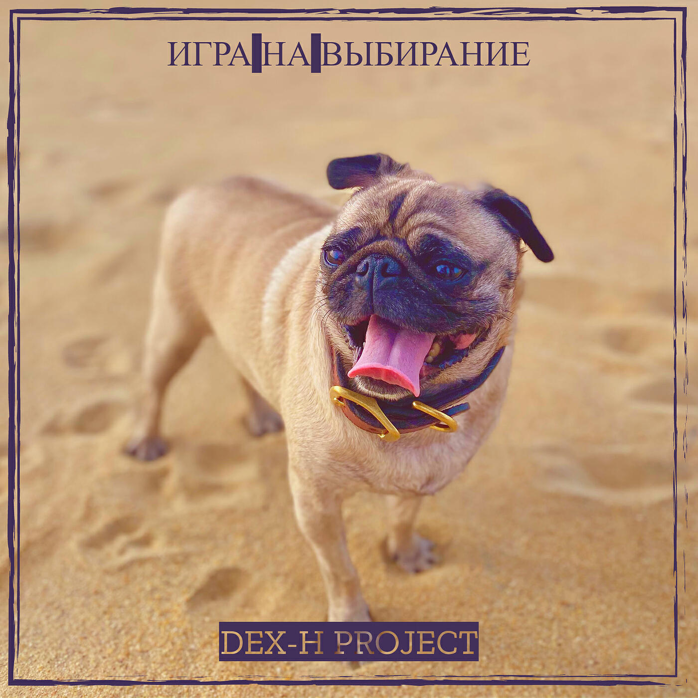 Релиз Игра на выбирание