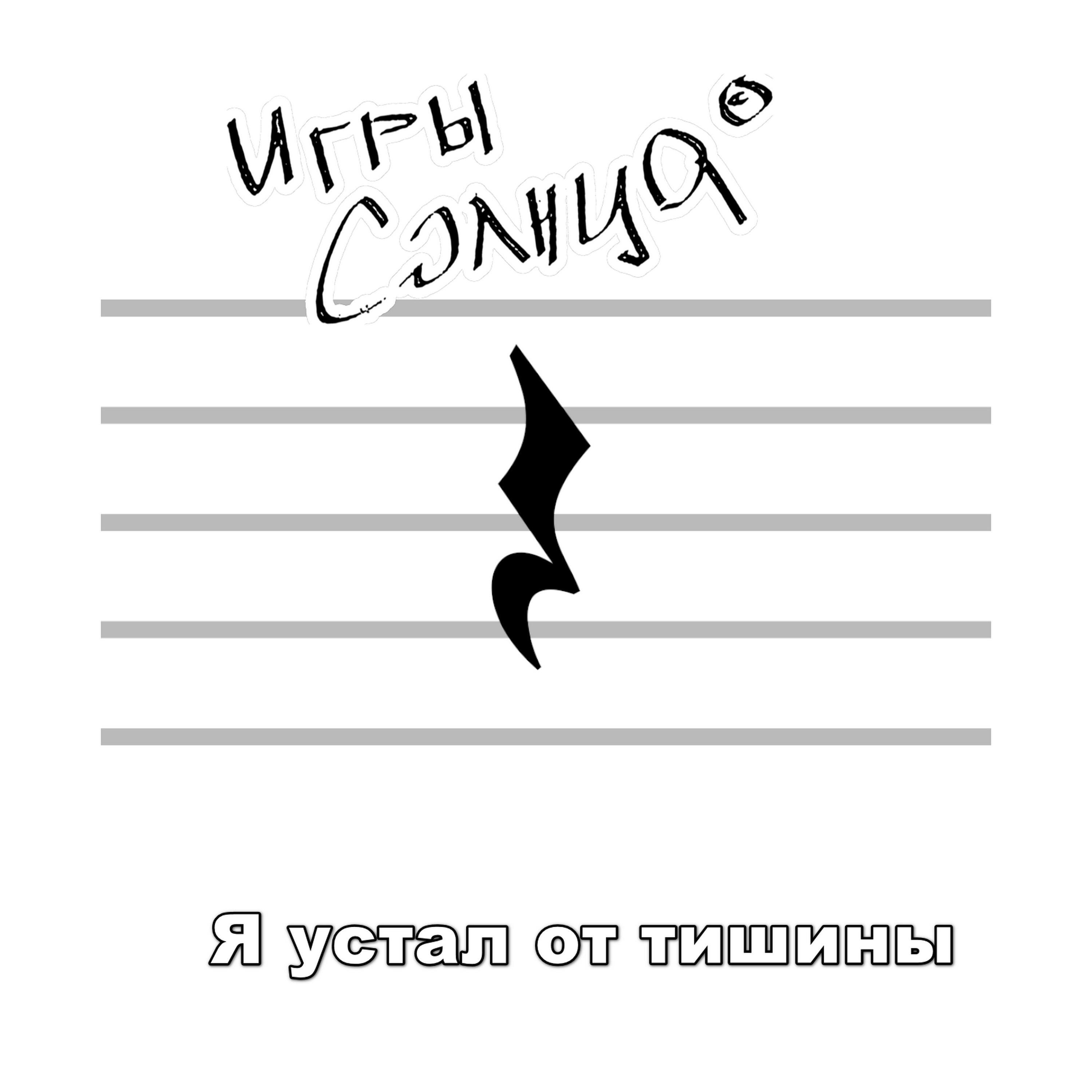 Игры Солнца