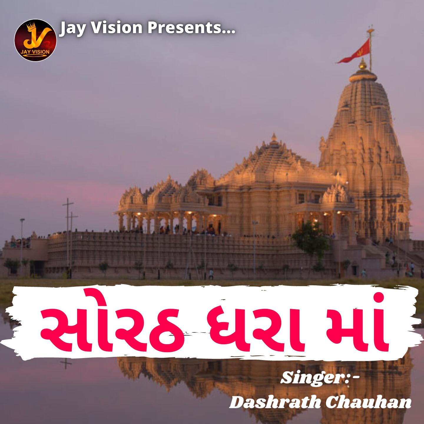 Релиз Sorath Dharama