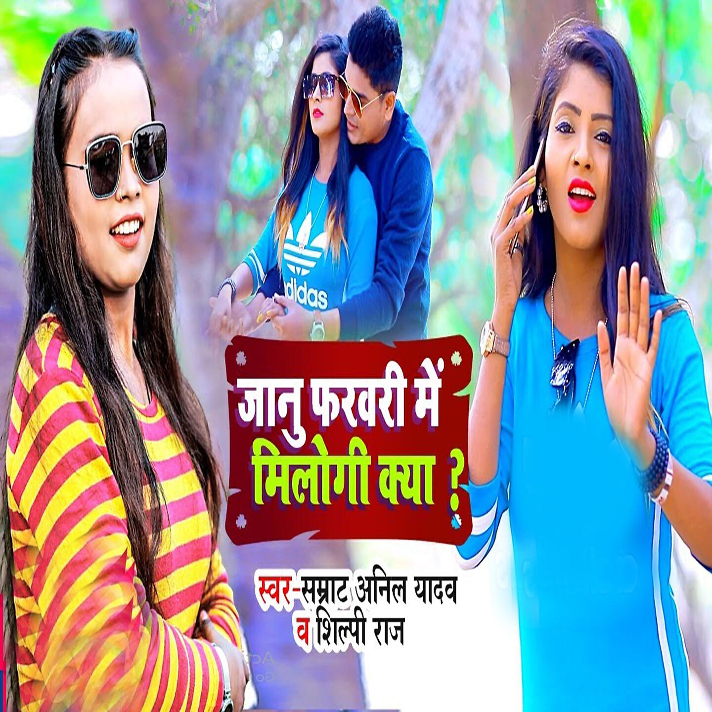 Релиз Janu Farwari Me Milogi Kya