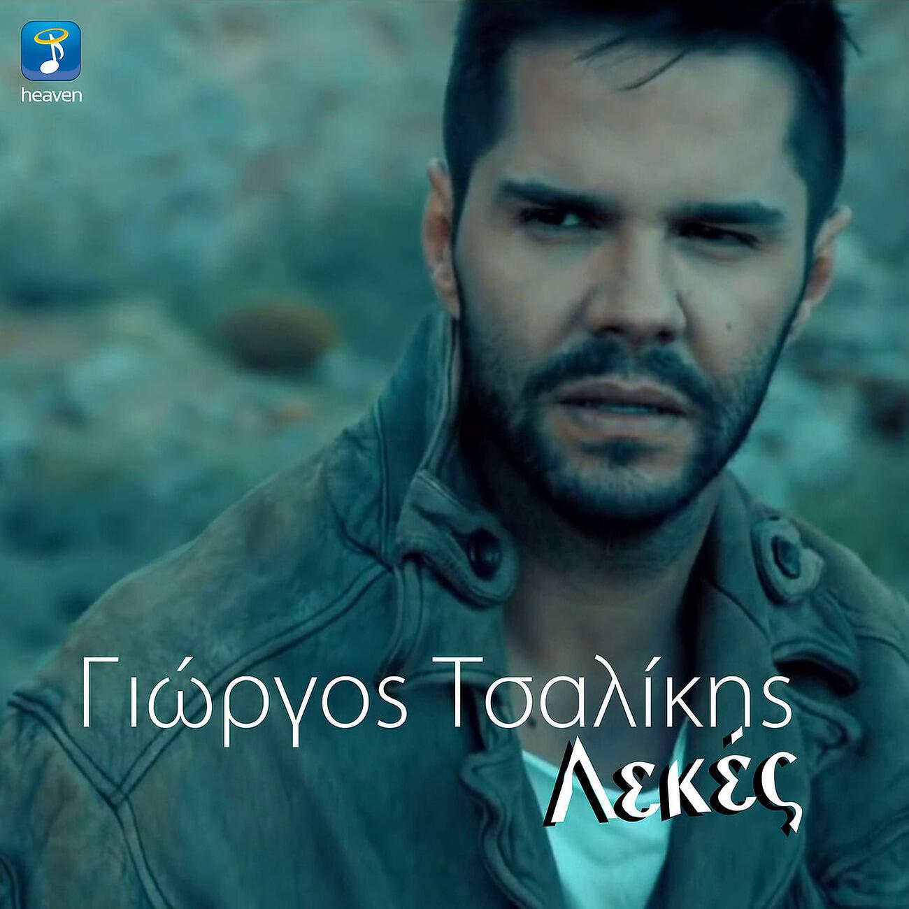 Релиз Lekes