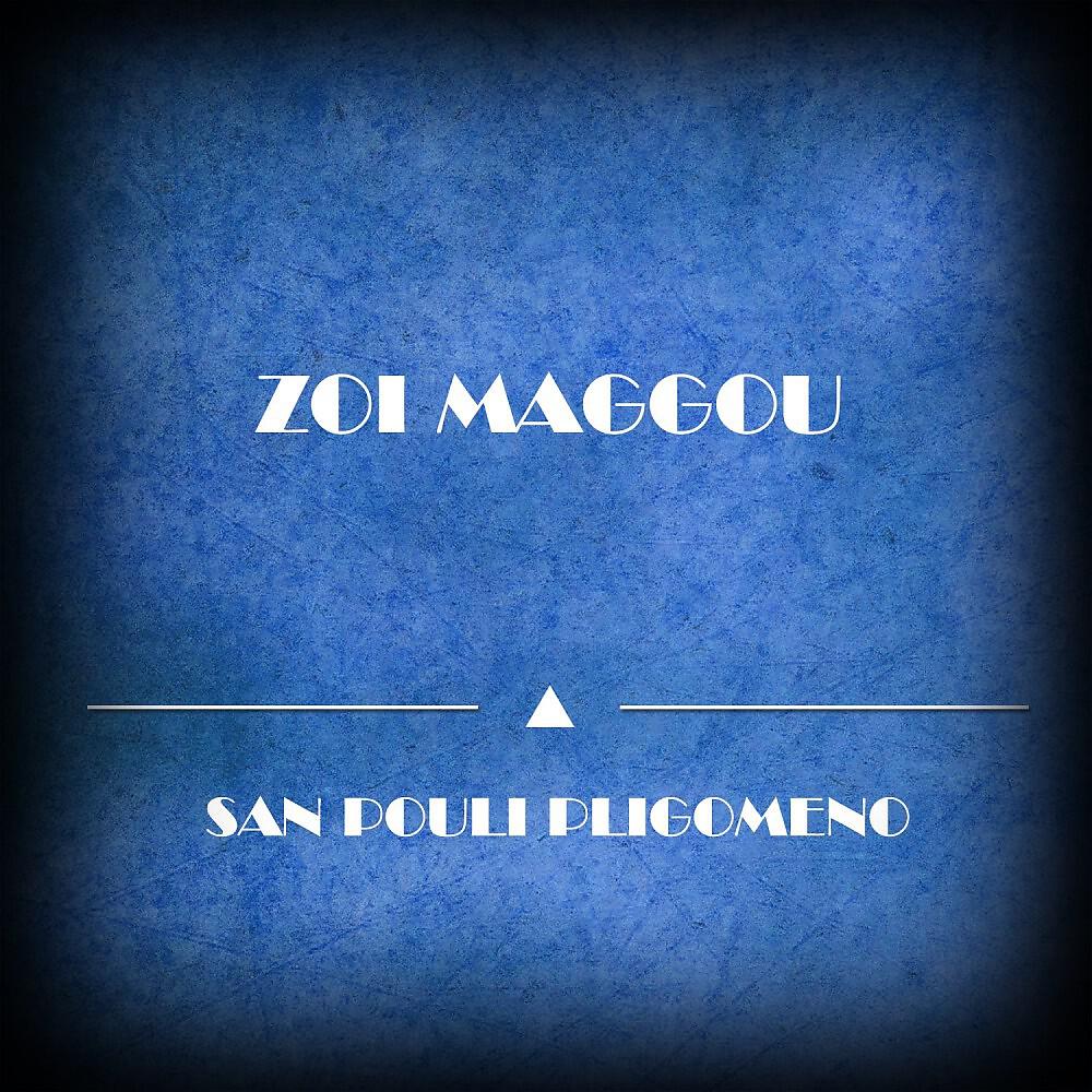 Релиз San Pouli Pligomeno