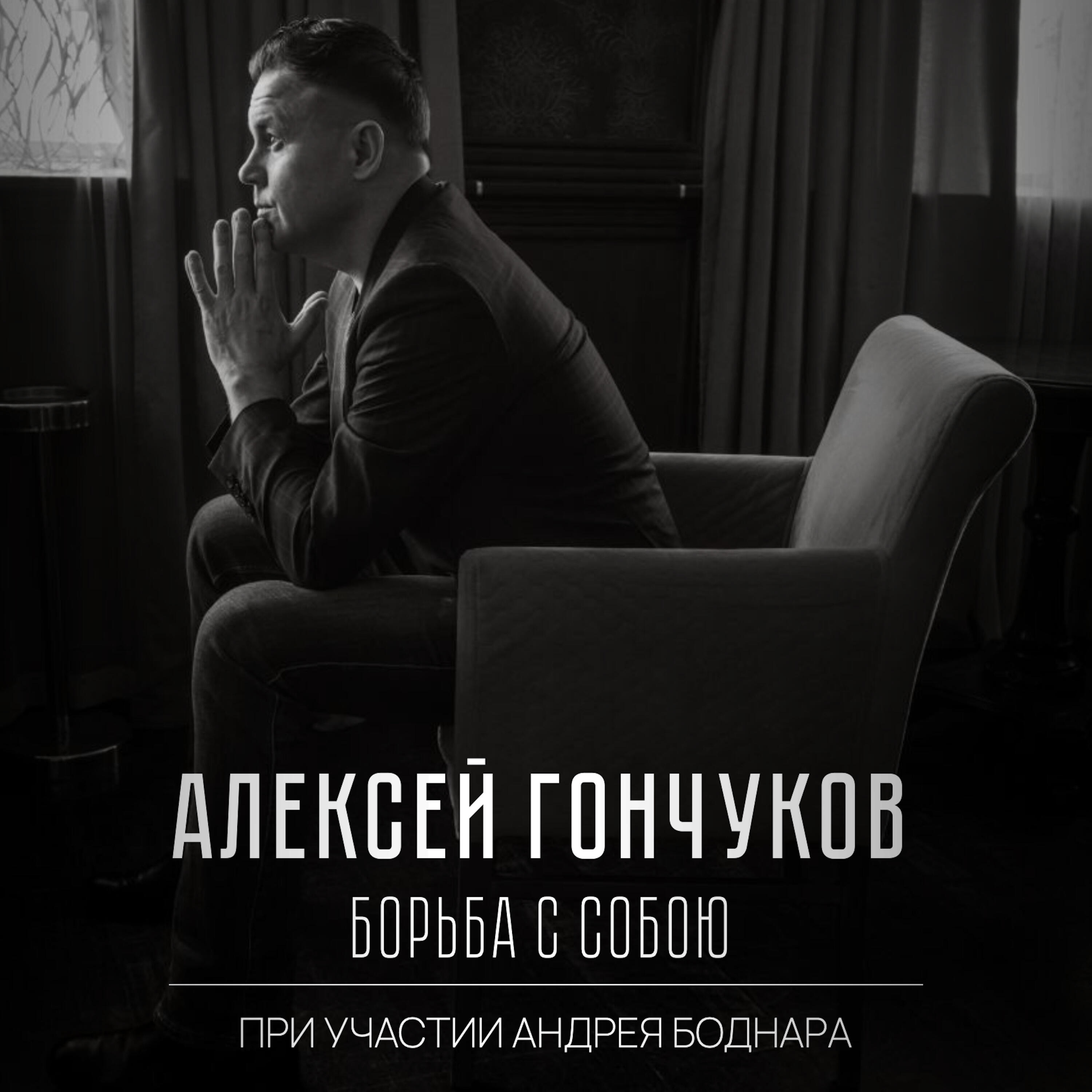 Релиз Борьба с собою