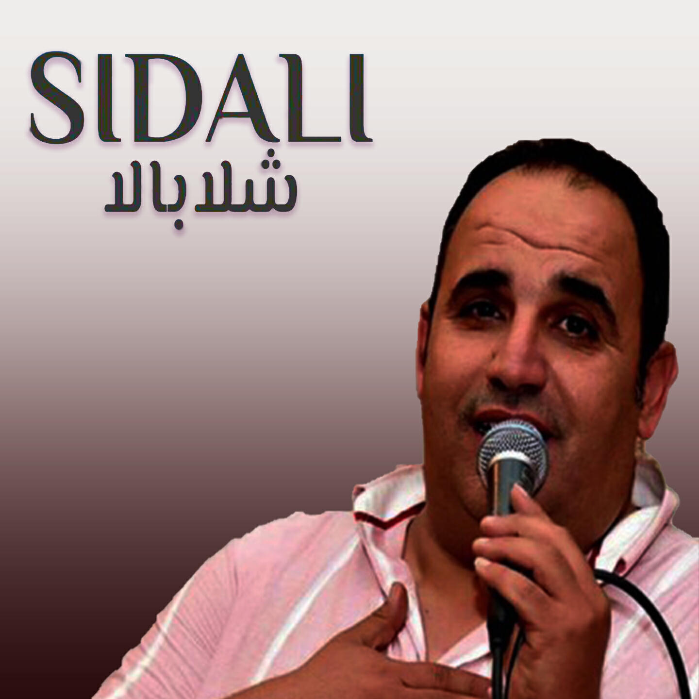 Релиз Mel 3am L'3am Omri Bach Nchoufha