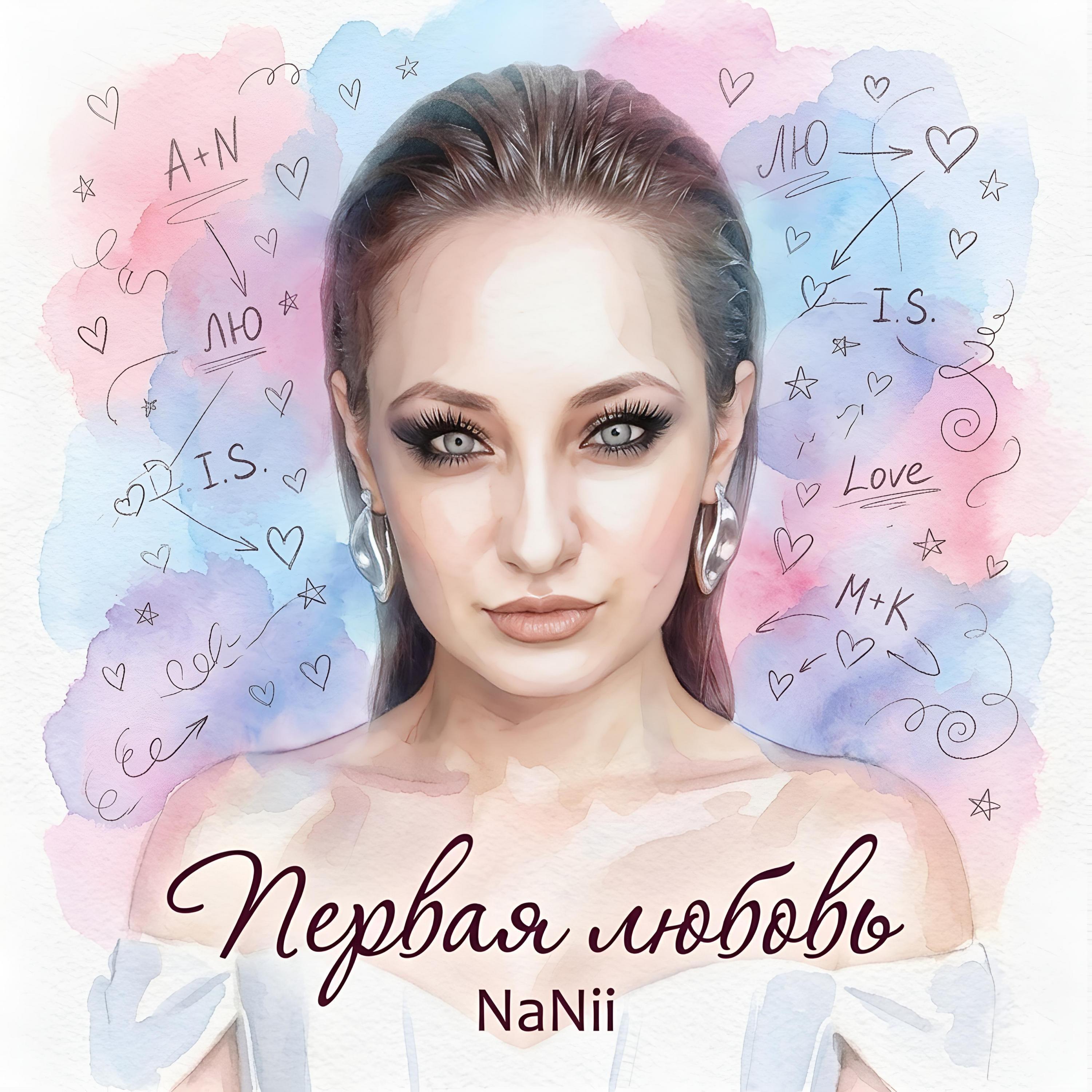 Релиз Первая любовь