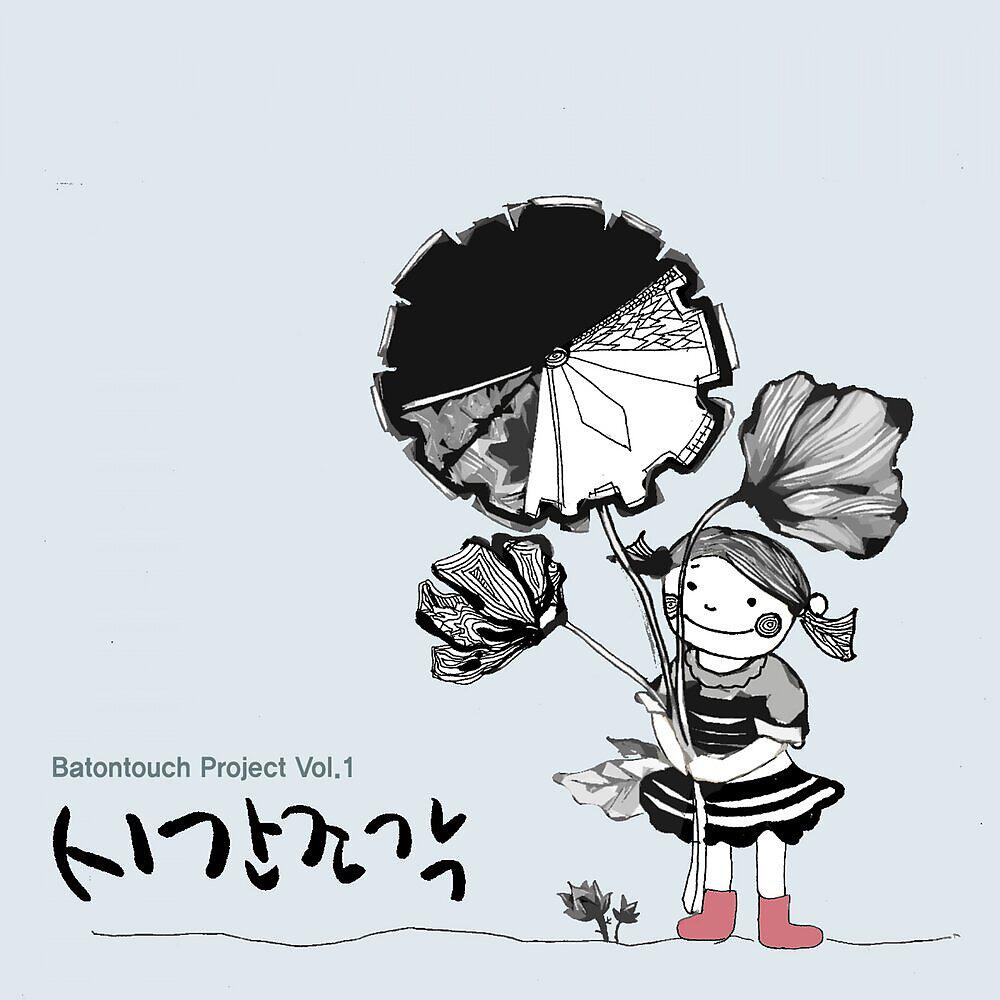 Релиз 시간조각