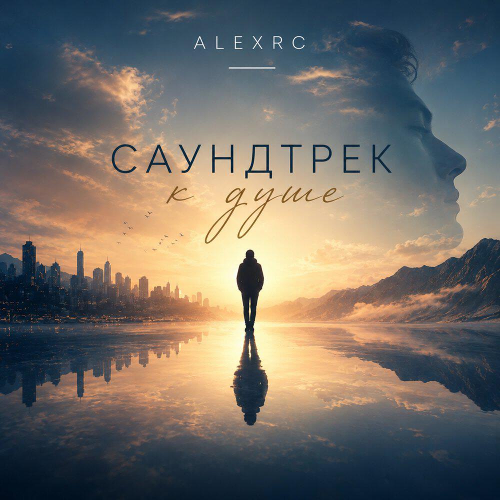 Релиз Саундтрек к душе
