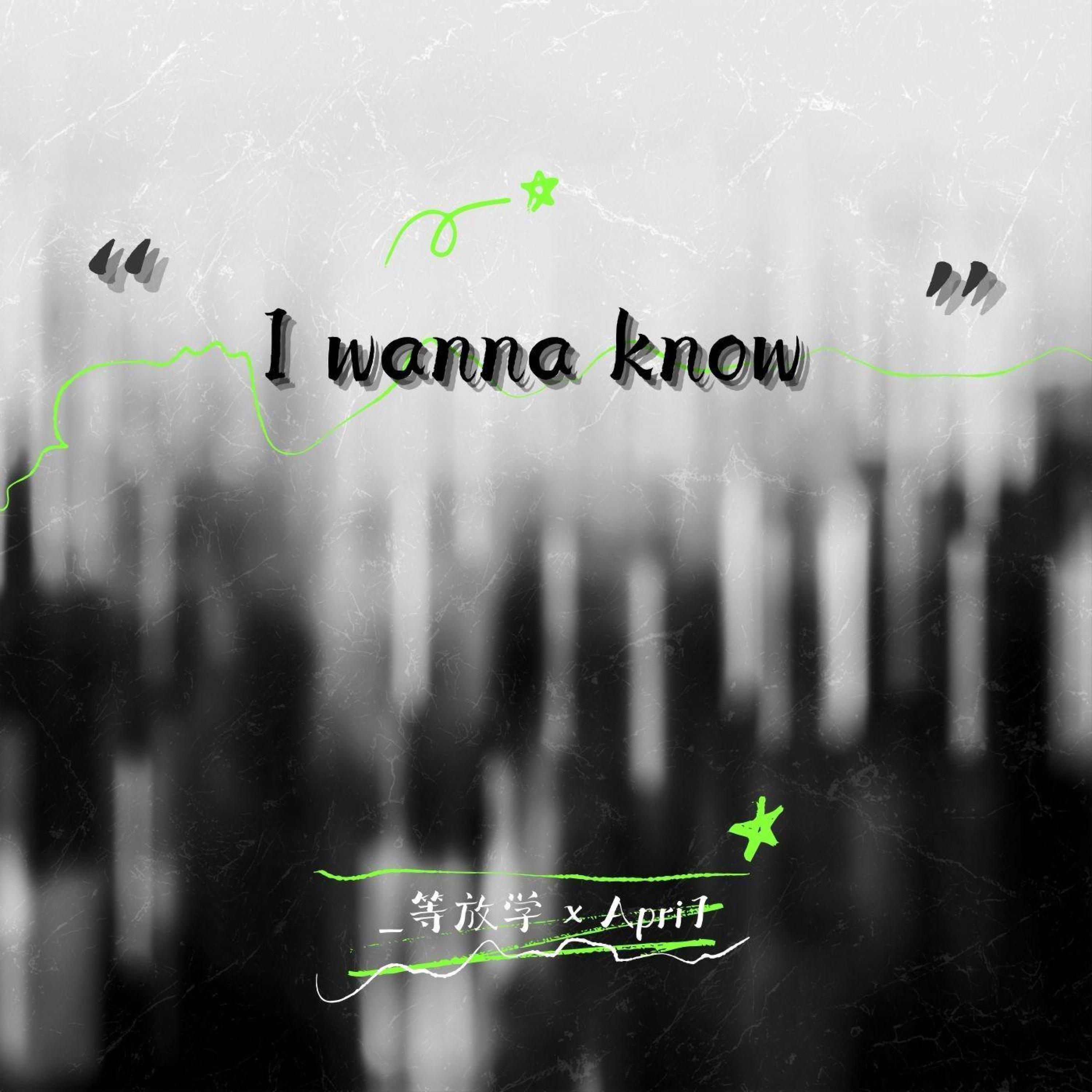 Релиз I Wanna Know