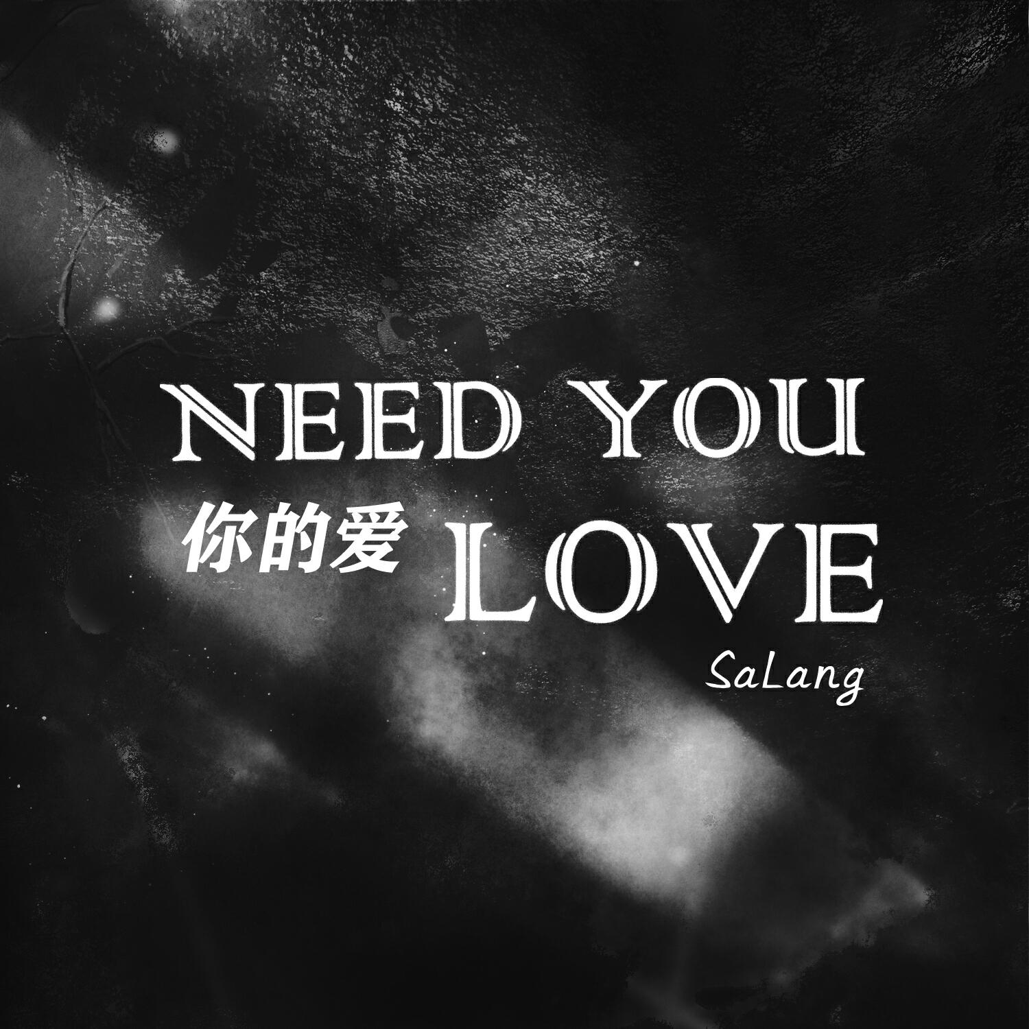 Релиз Need you love