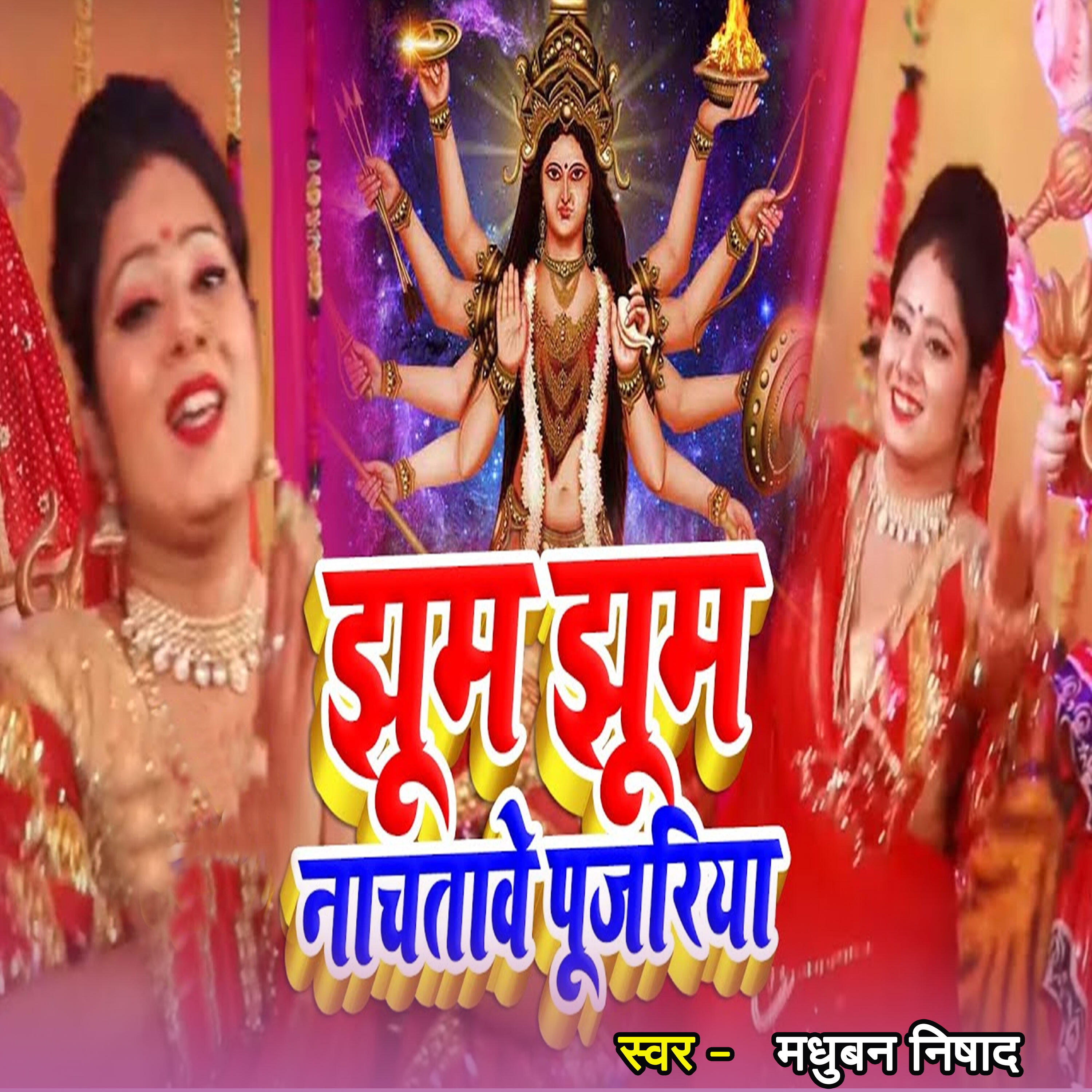 Релиз Jhum Jhum Nachtawe Pujariya