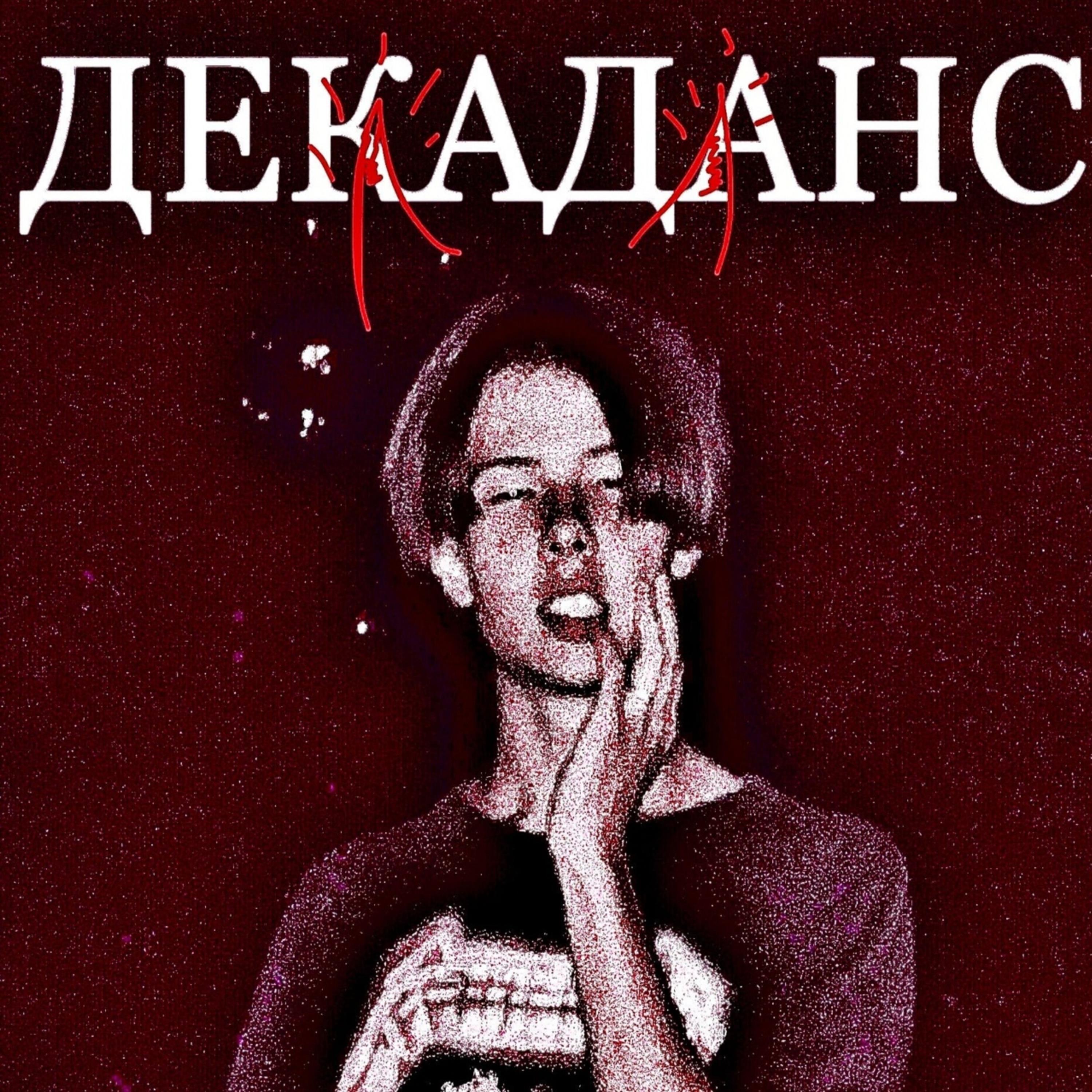 Обложка артиста