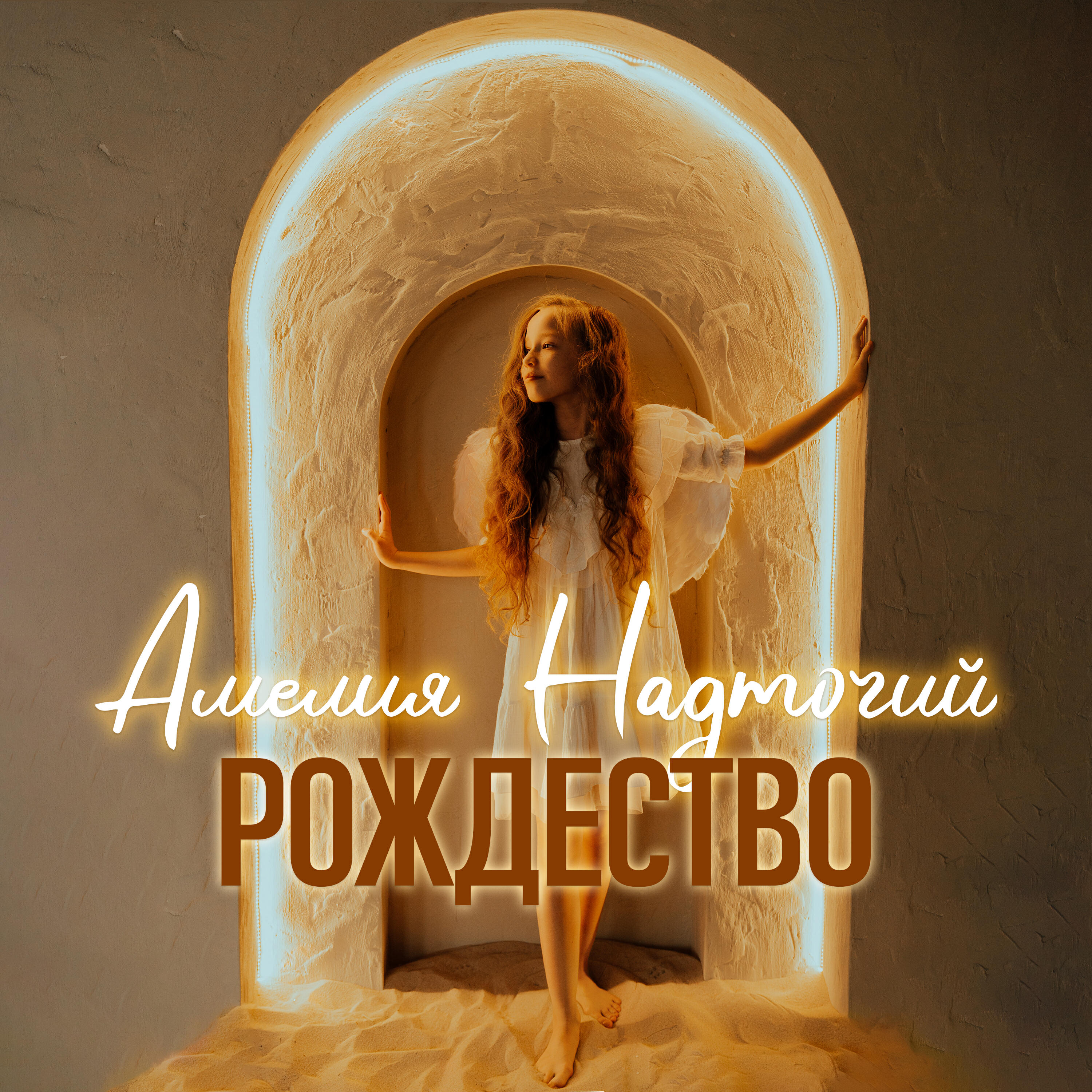 Амелия Надточий