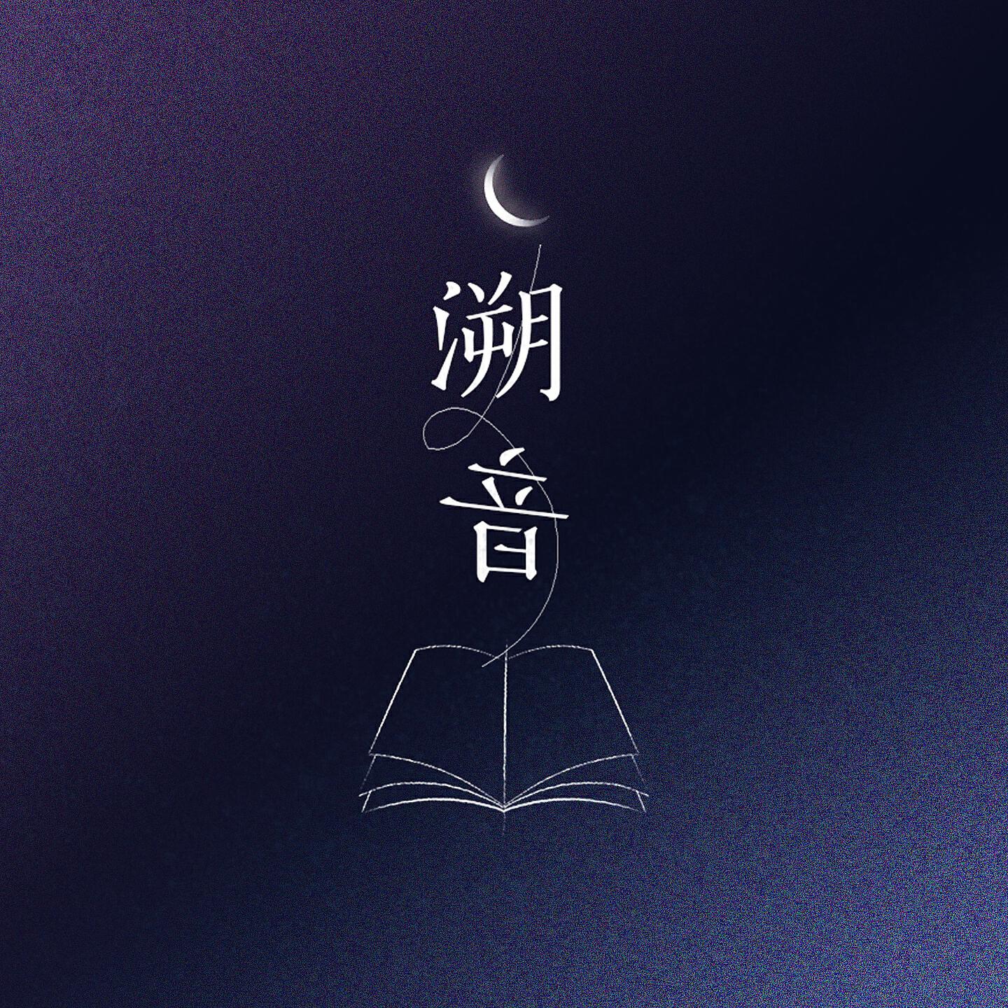 八爪圆