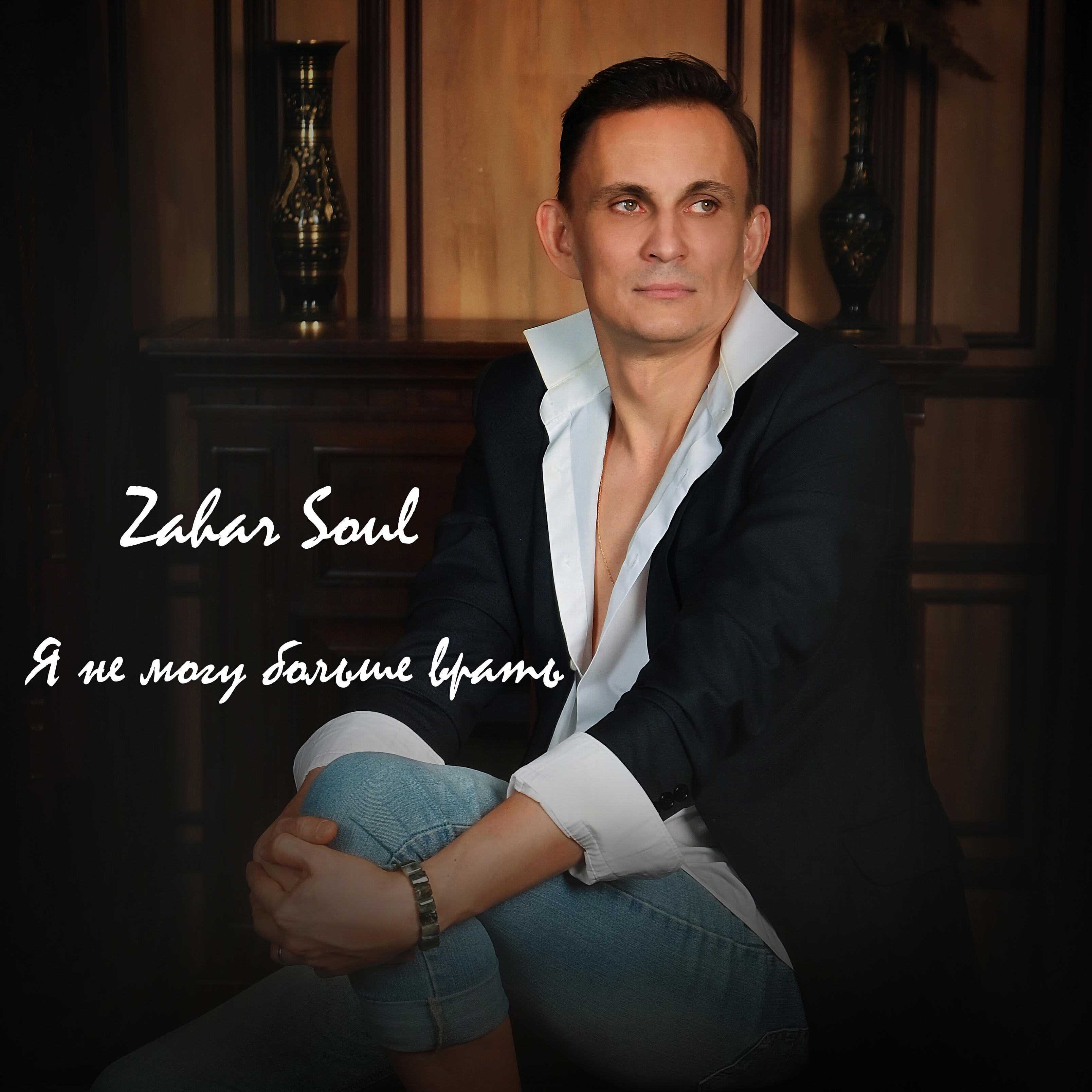 Zahar Soul
