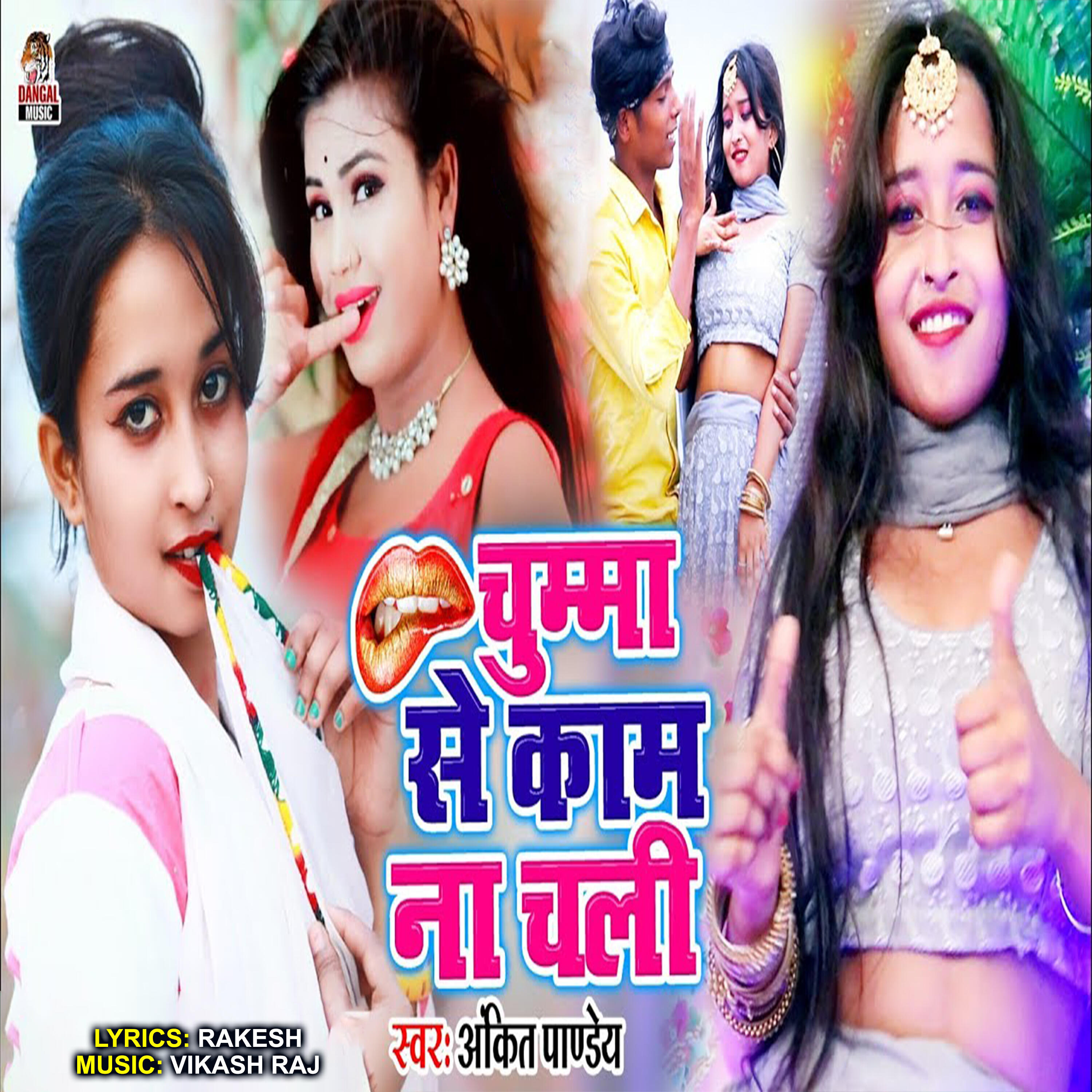 Релиз Chuma Se Kam Na Chali