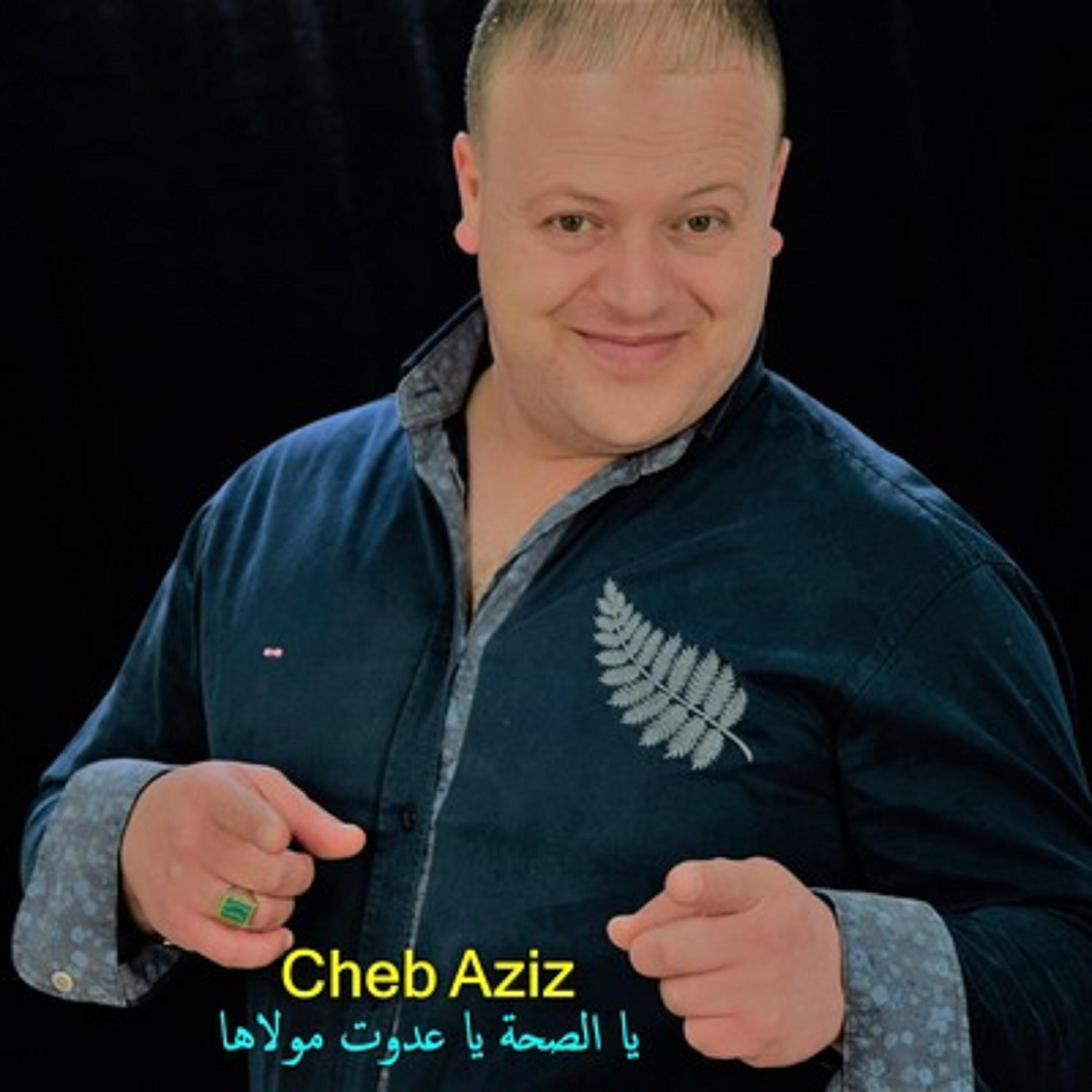 Релиз يا الصحة يا عدوت مولاها