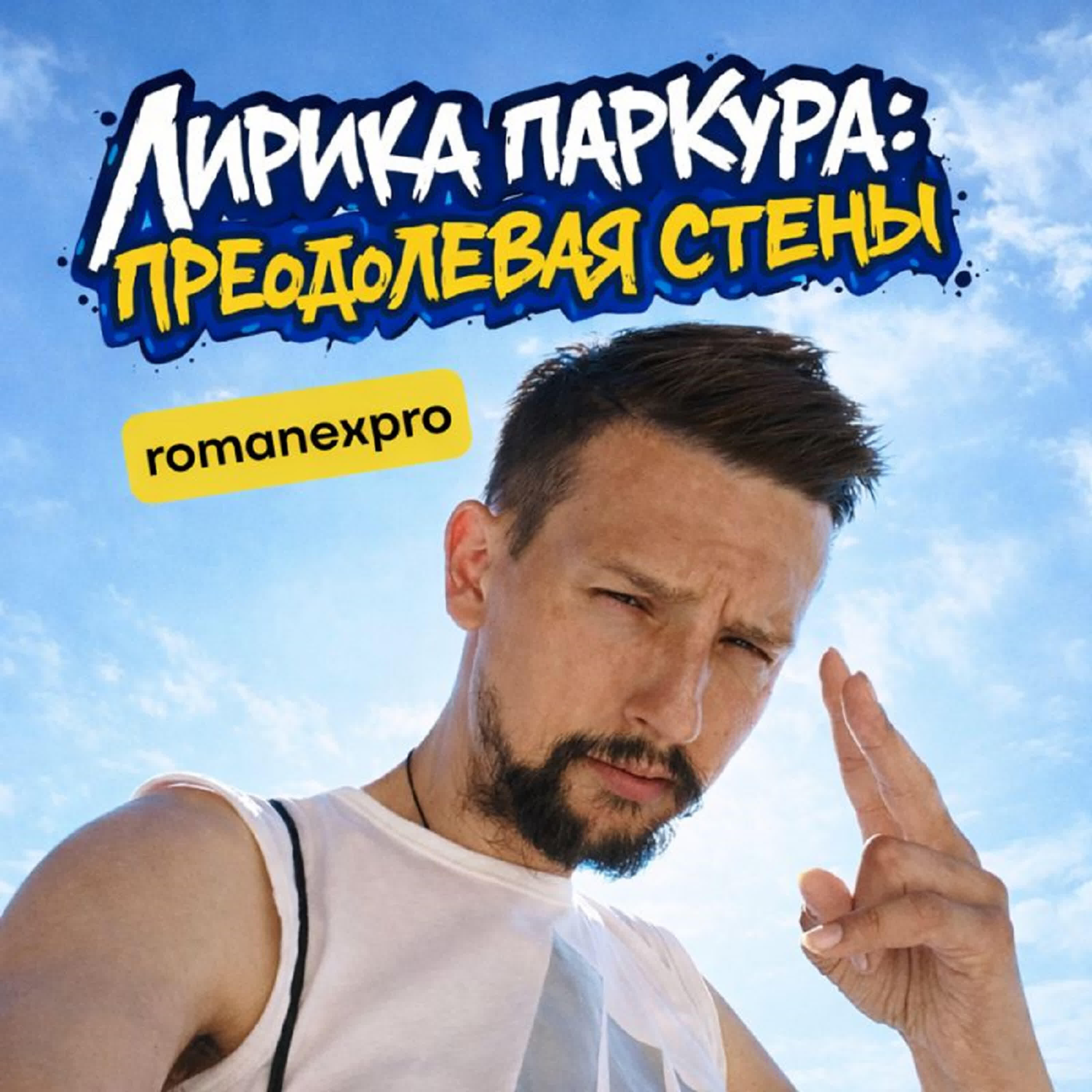 romanexpro