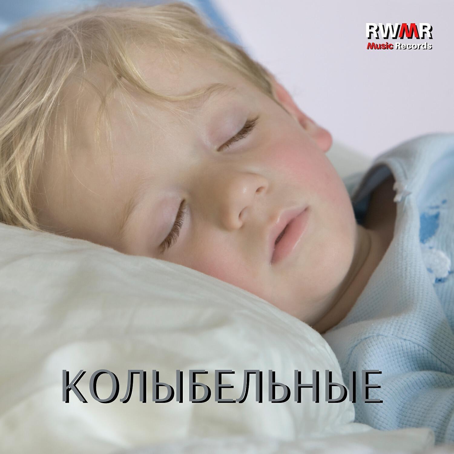 RW Мелодии успокаивают нервы