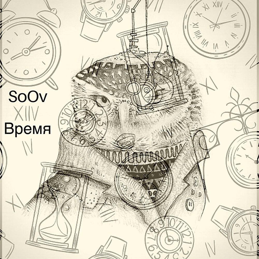 Релиз Время